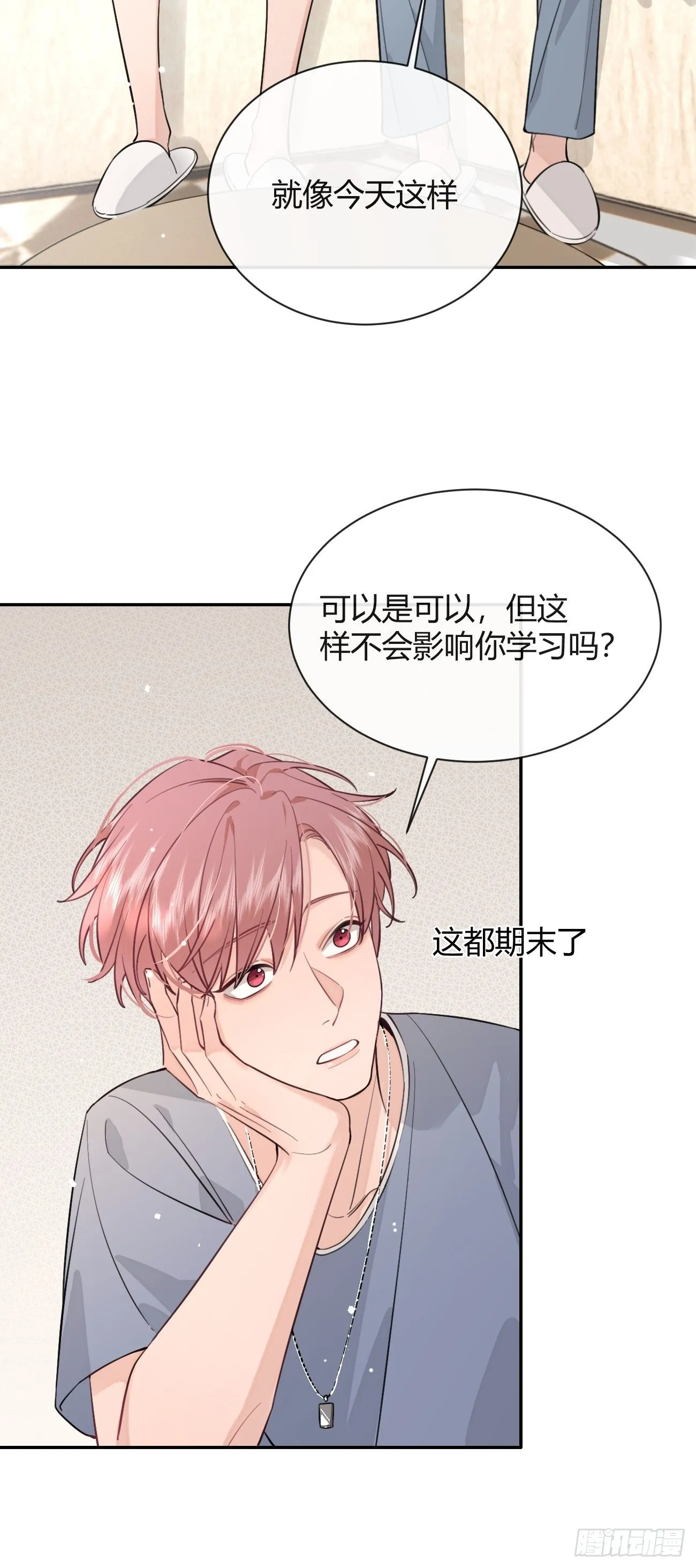 17.“初见” 第22页