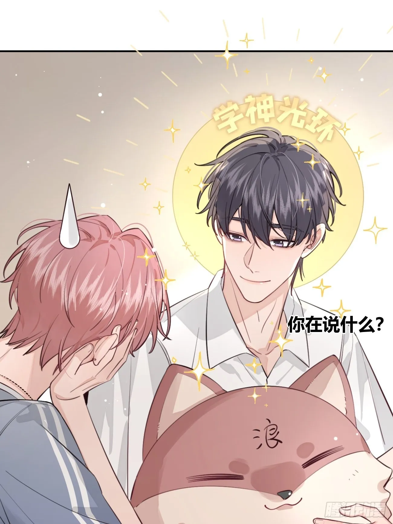 17.“初见” 第23页