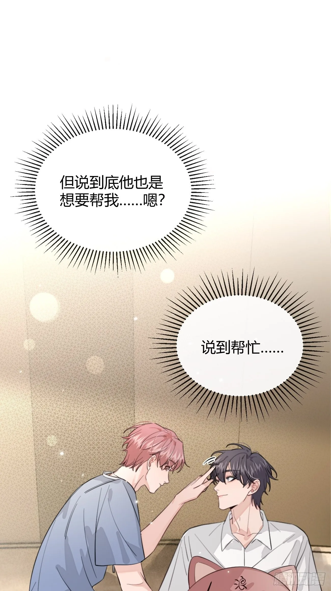 17.“初见” 第30页