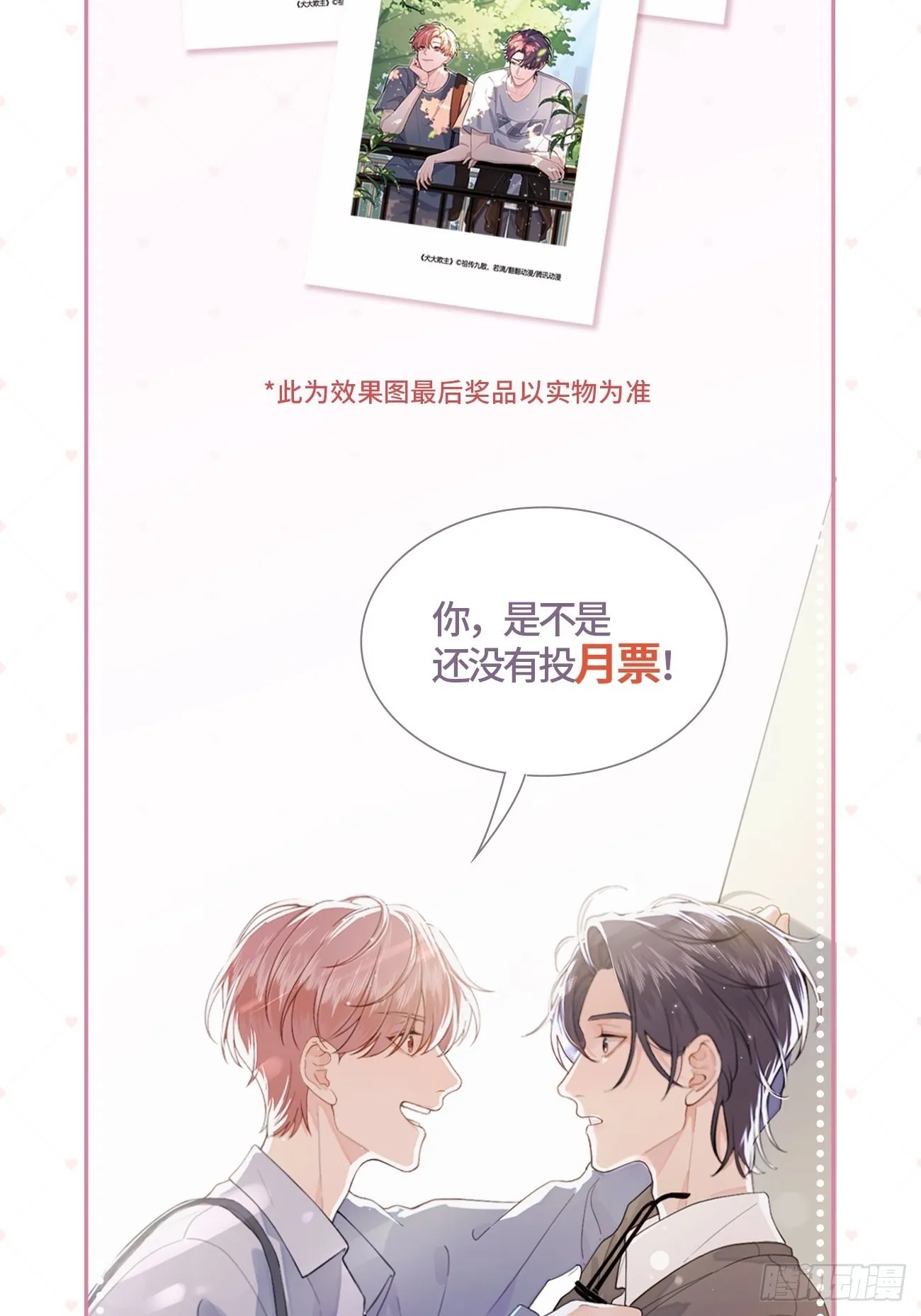 17.“初见” 第68页
