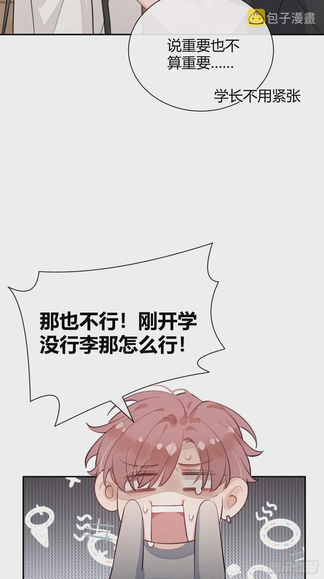 18.“重要的事” 第17页