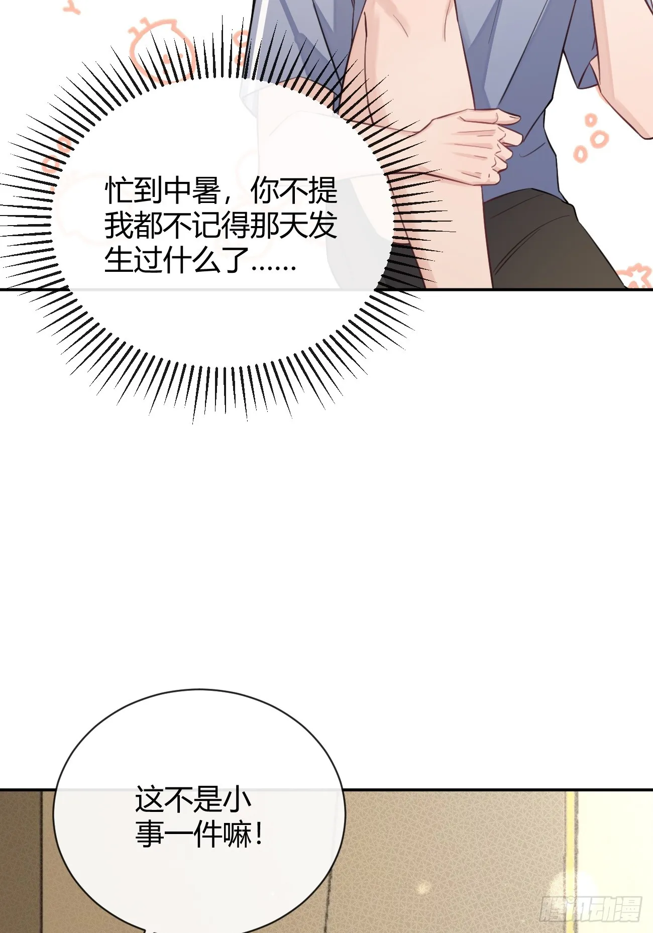 18.“重要的事” 第40页