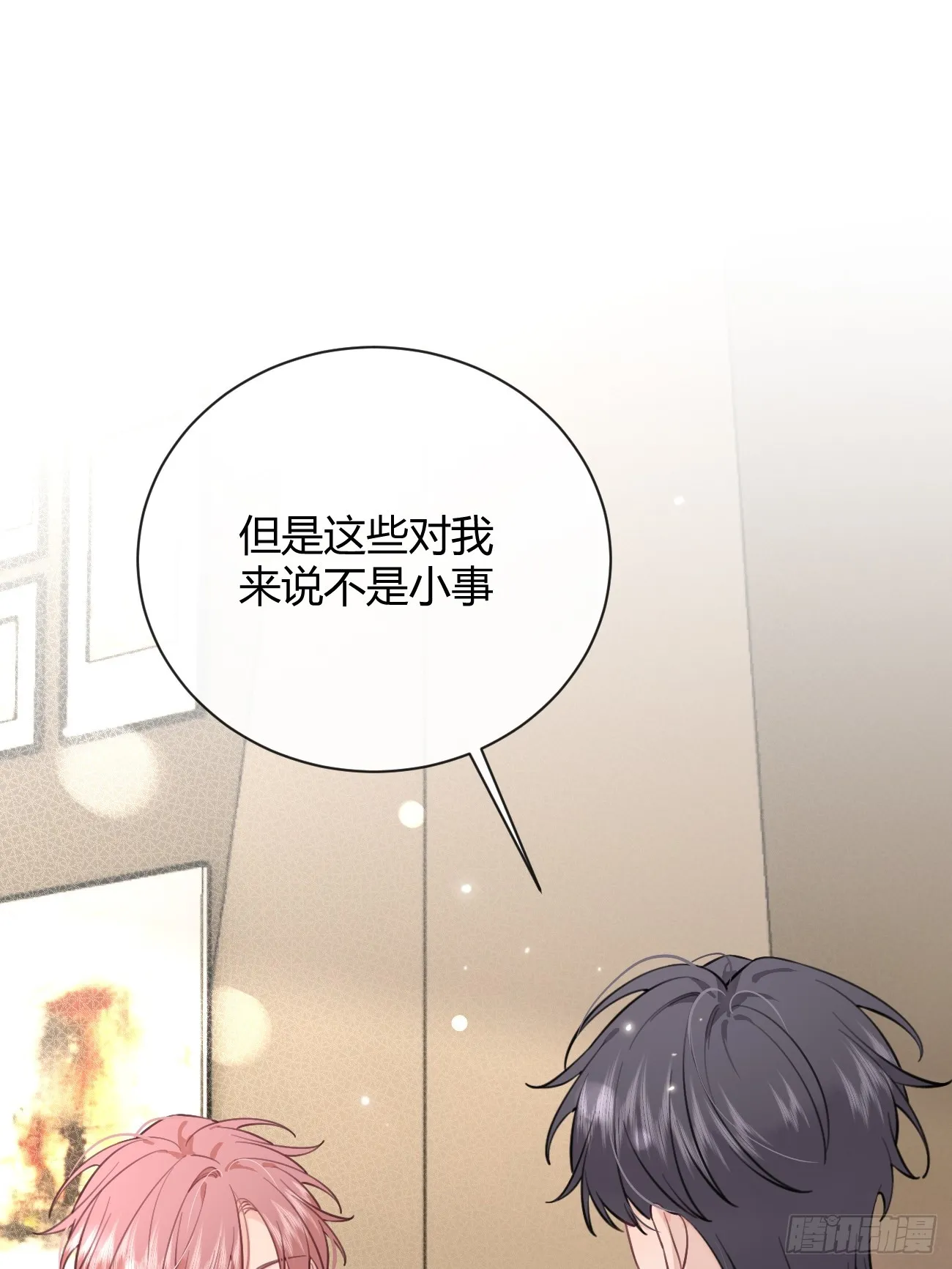 18.“重要的事” 第43页