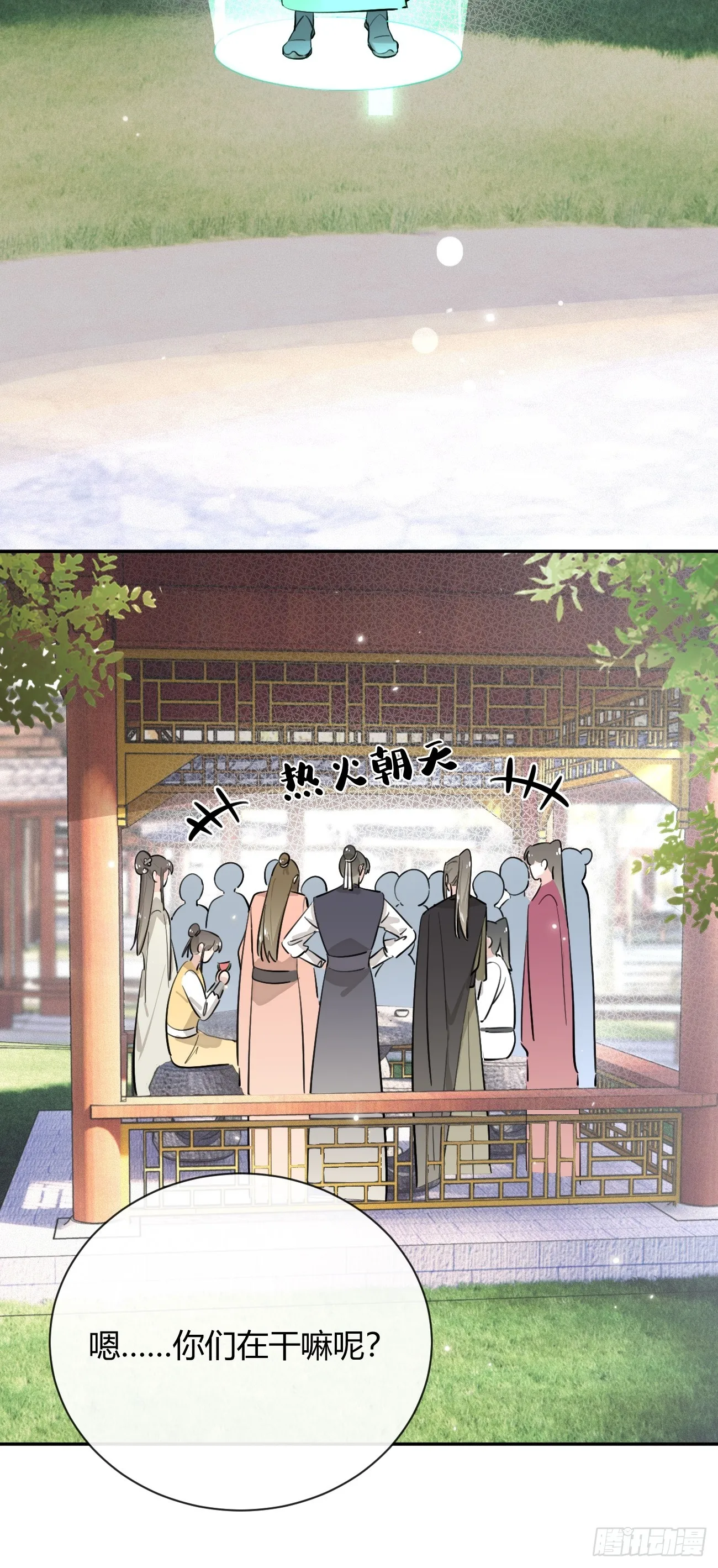 19.弥花宫 第6页