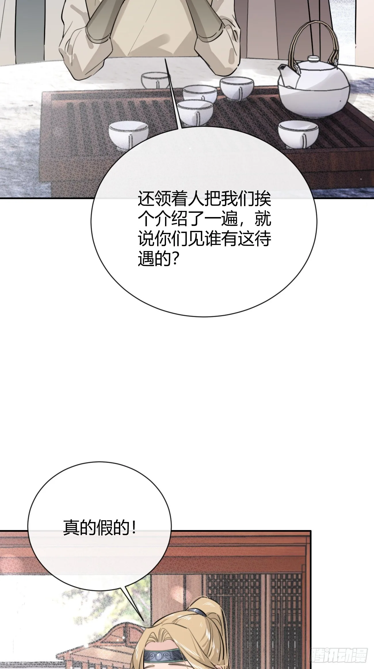 19.弥花宫 第9页