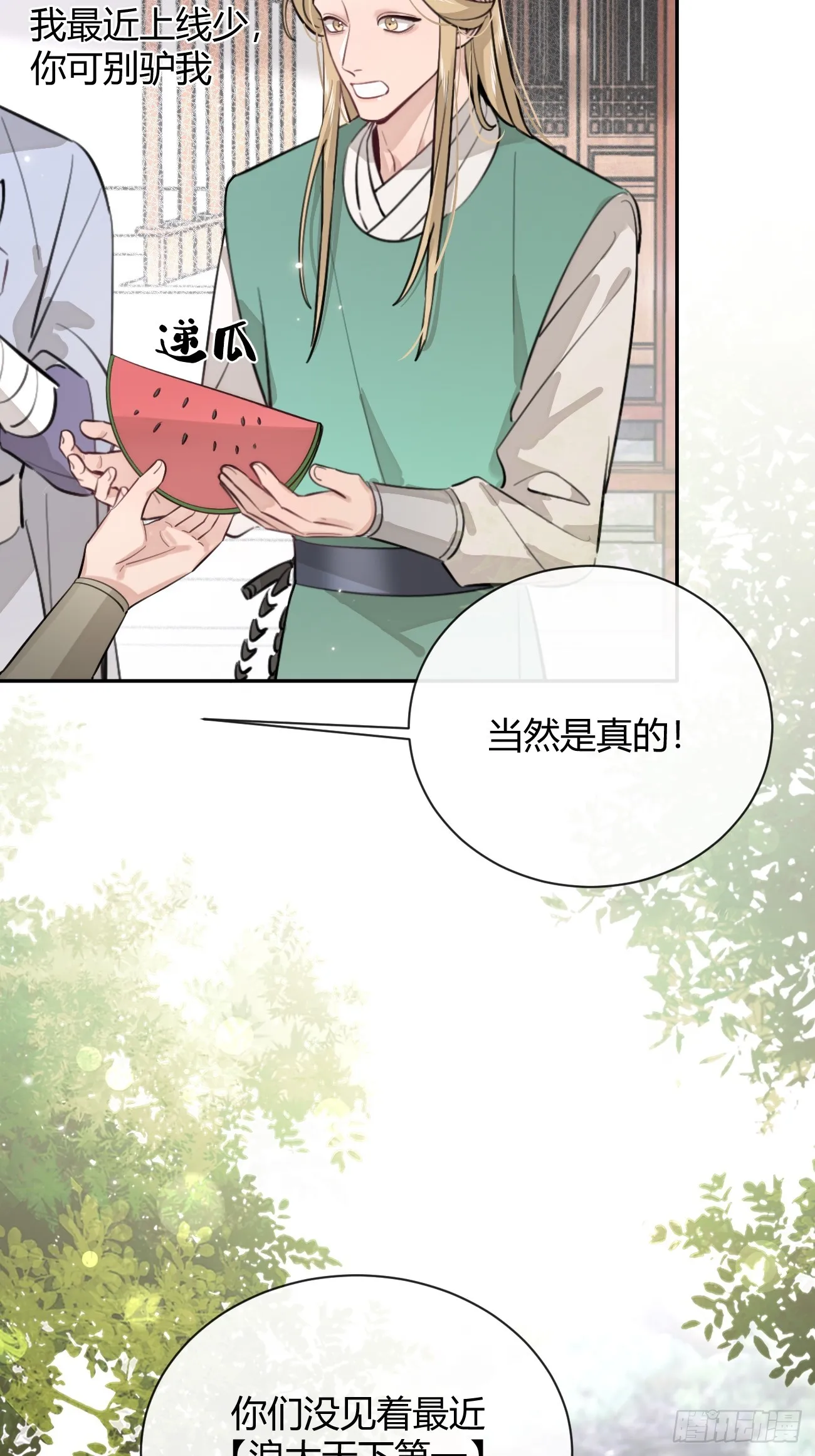 19.弥花宫 第10页
