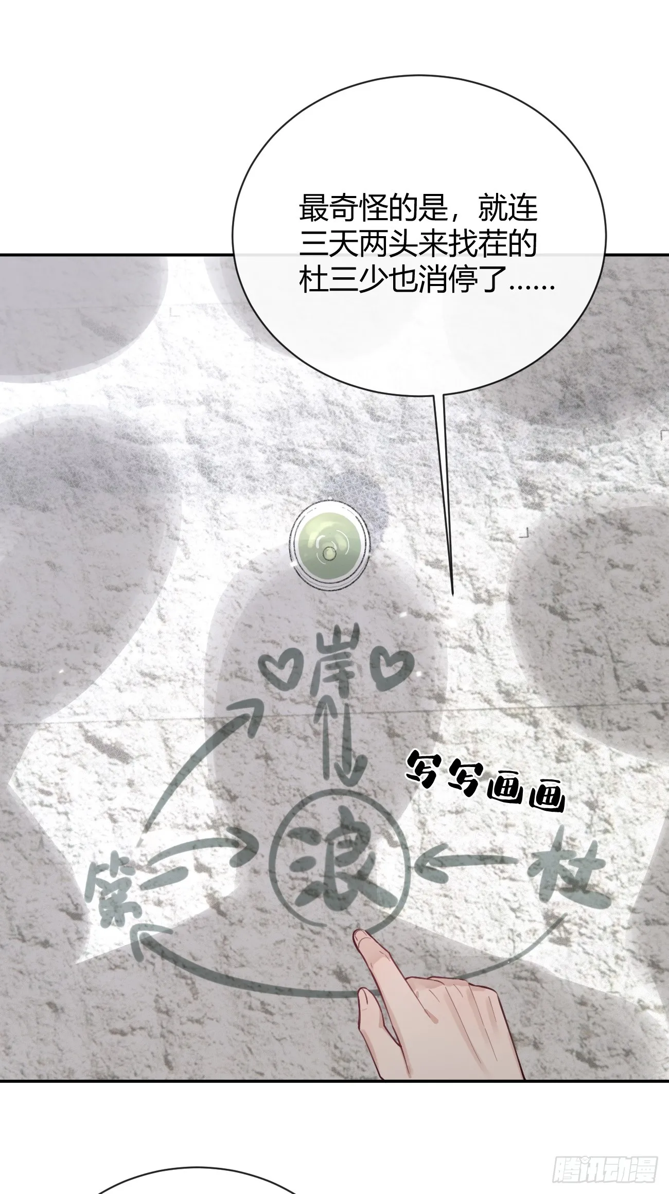 19.弥花宫 第12页