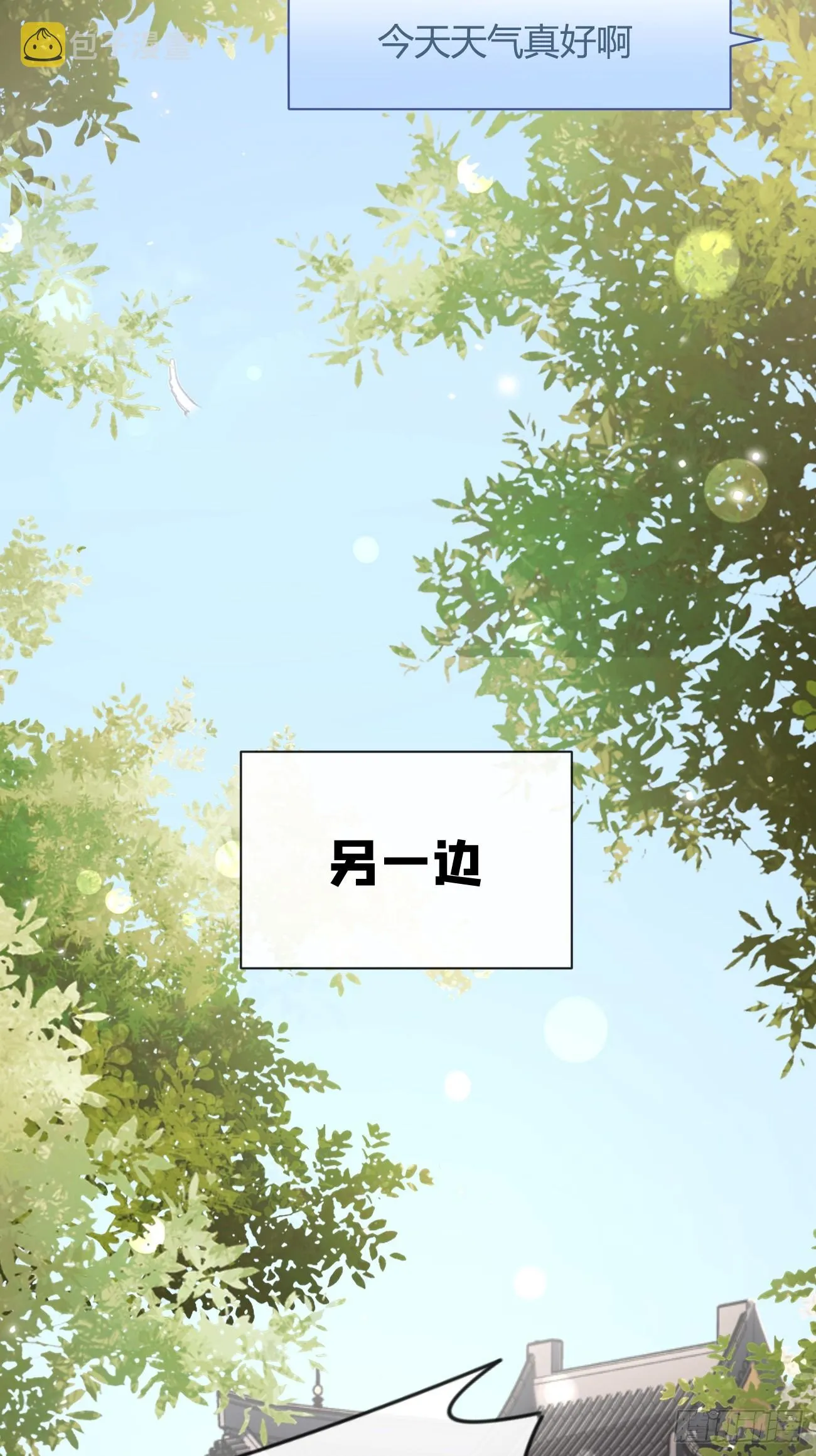 19.弥花宫 第15页