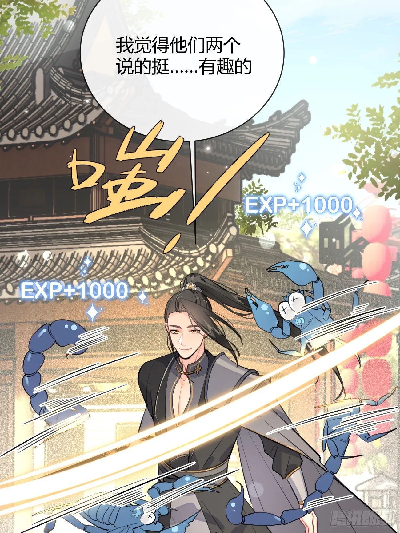 19.弥花宫 第19页
