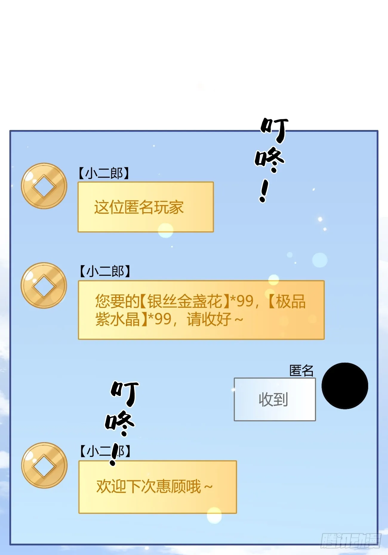 19.弥花宫 第23页