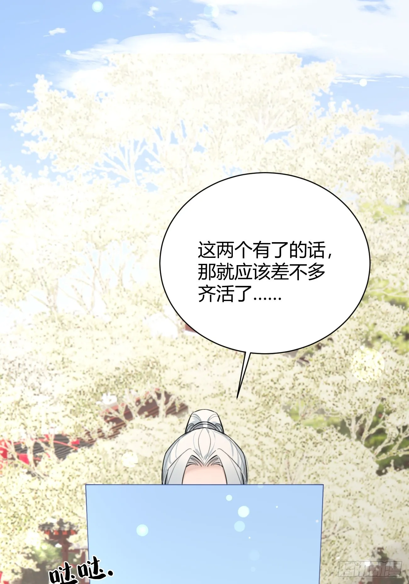 19.弥花宫 第24页