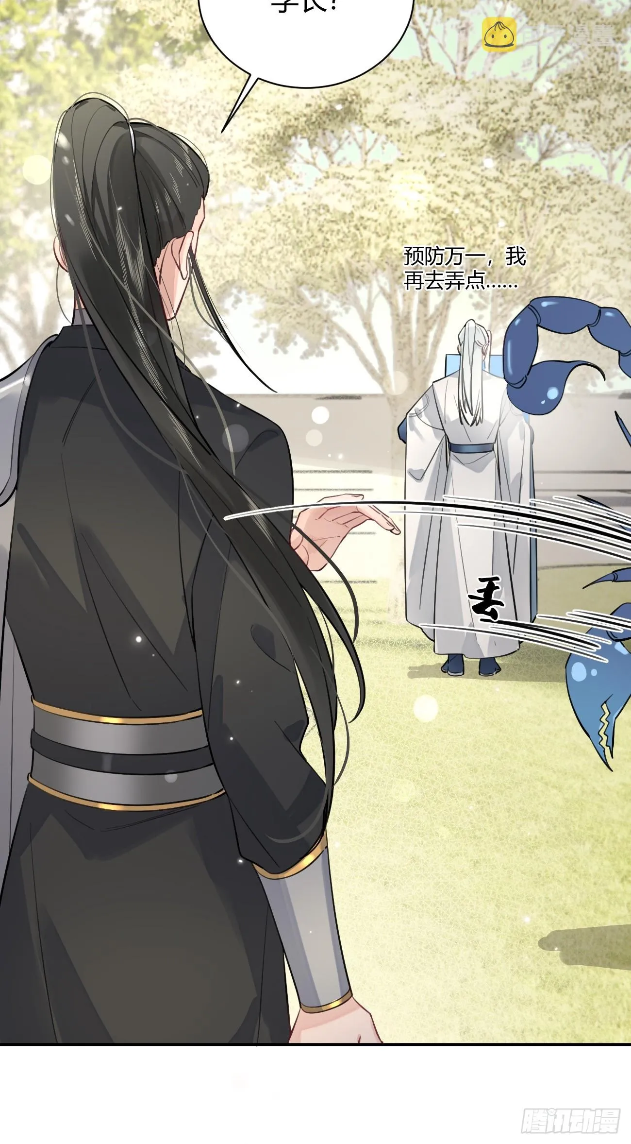 19.弥花宫 第26页