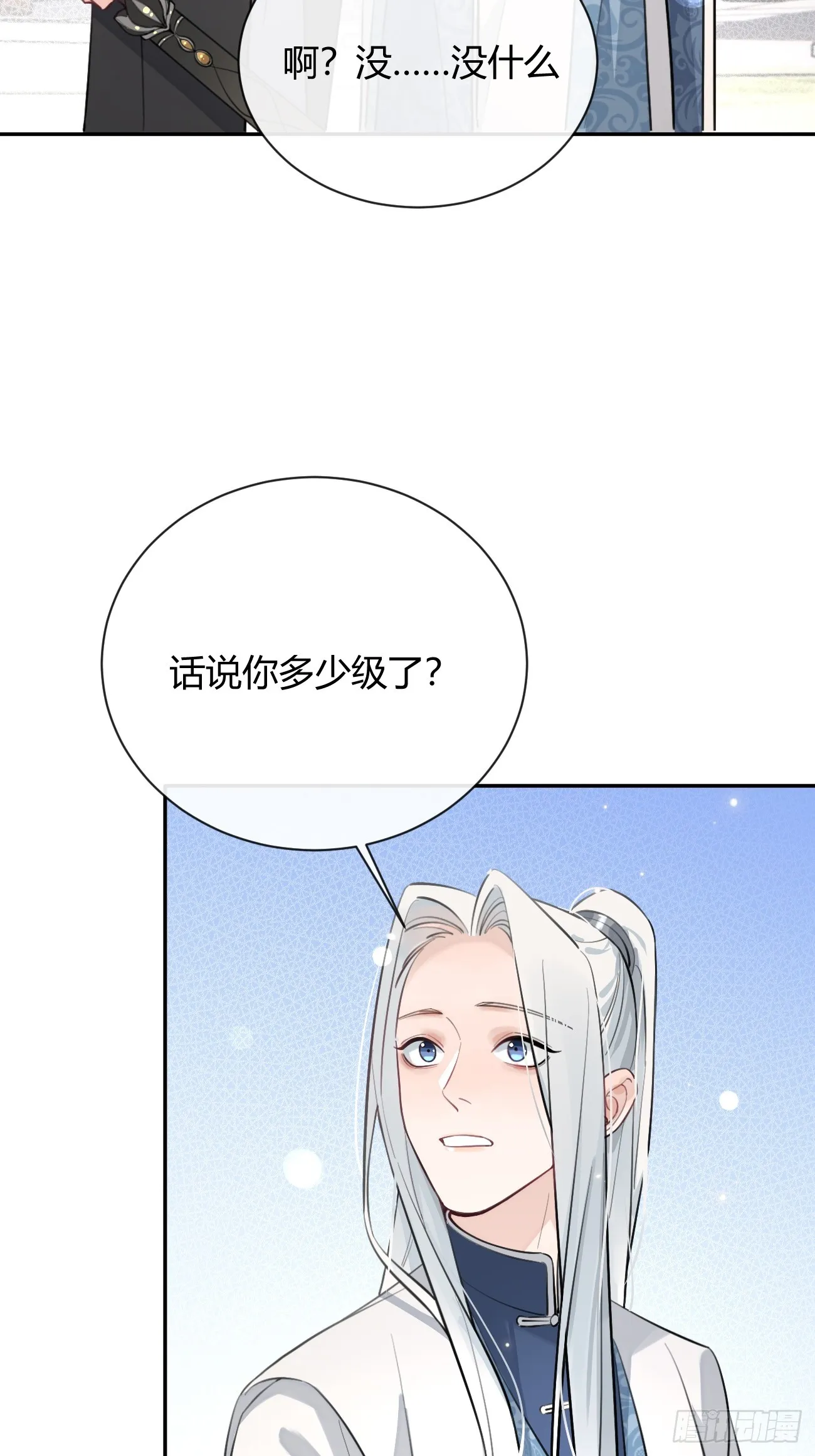 19.弥花宫 第28页