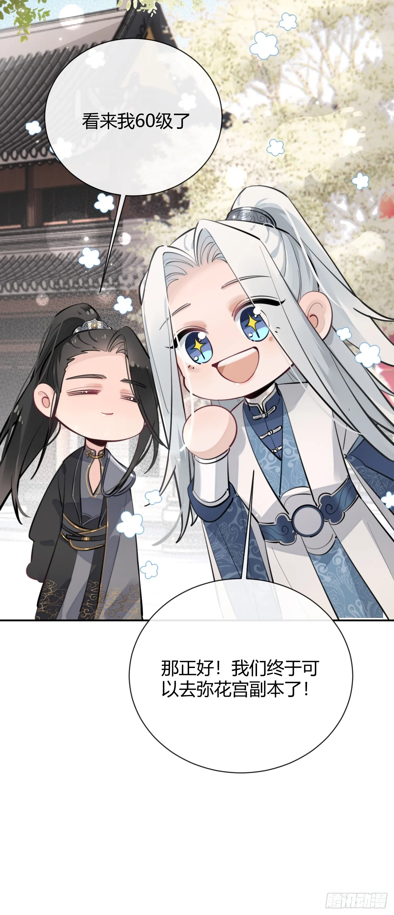 19.弥花宫 第30页