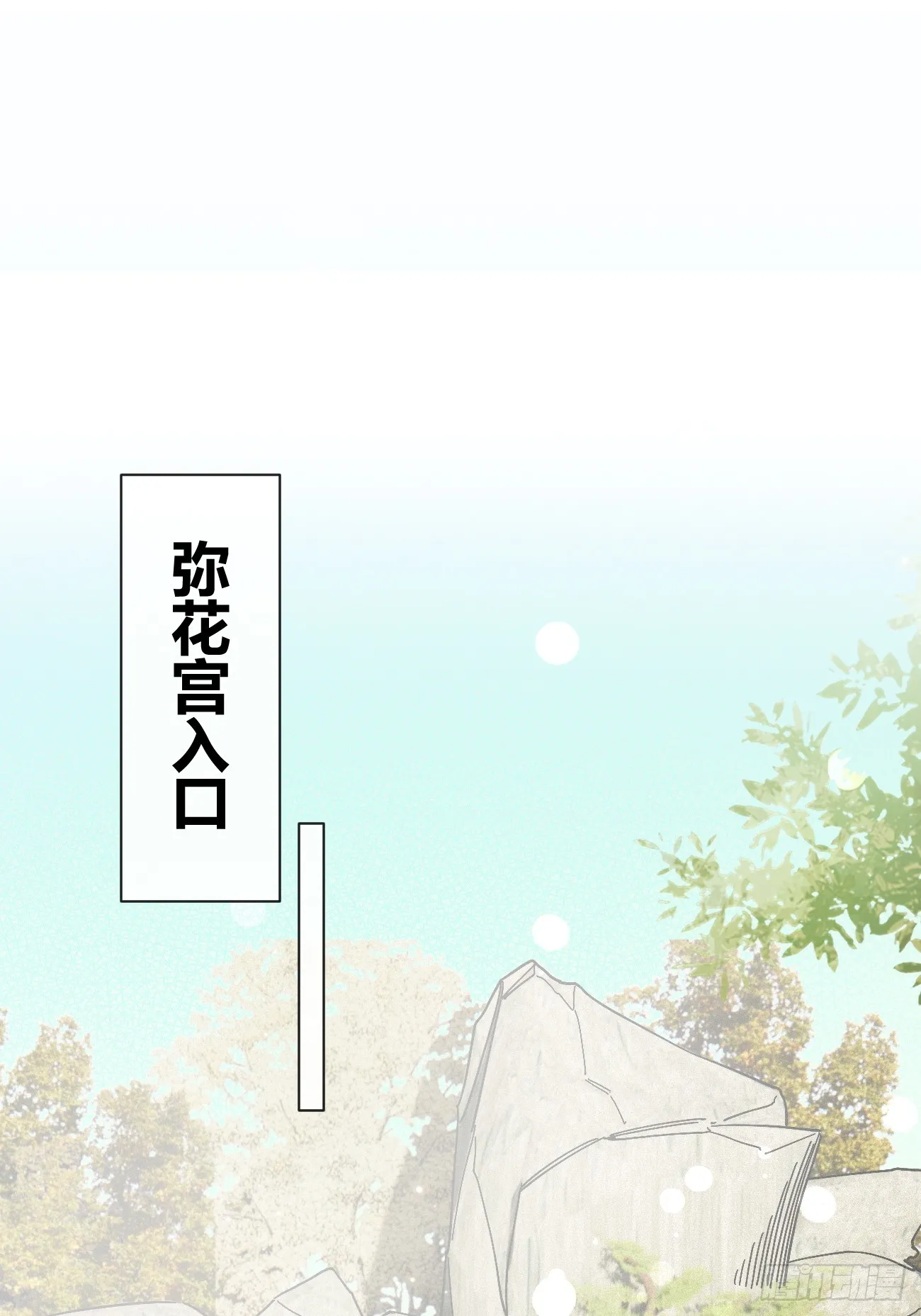 19.弥花宫 第31页