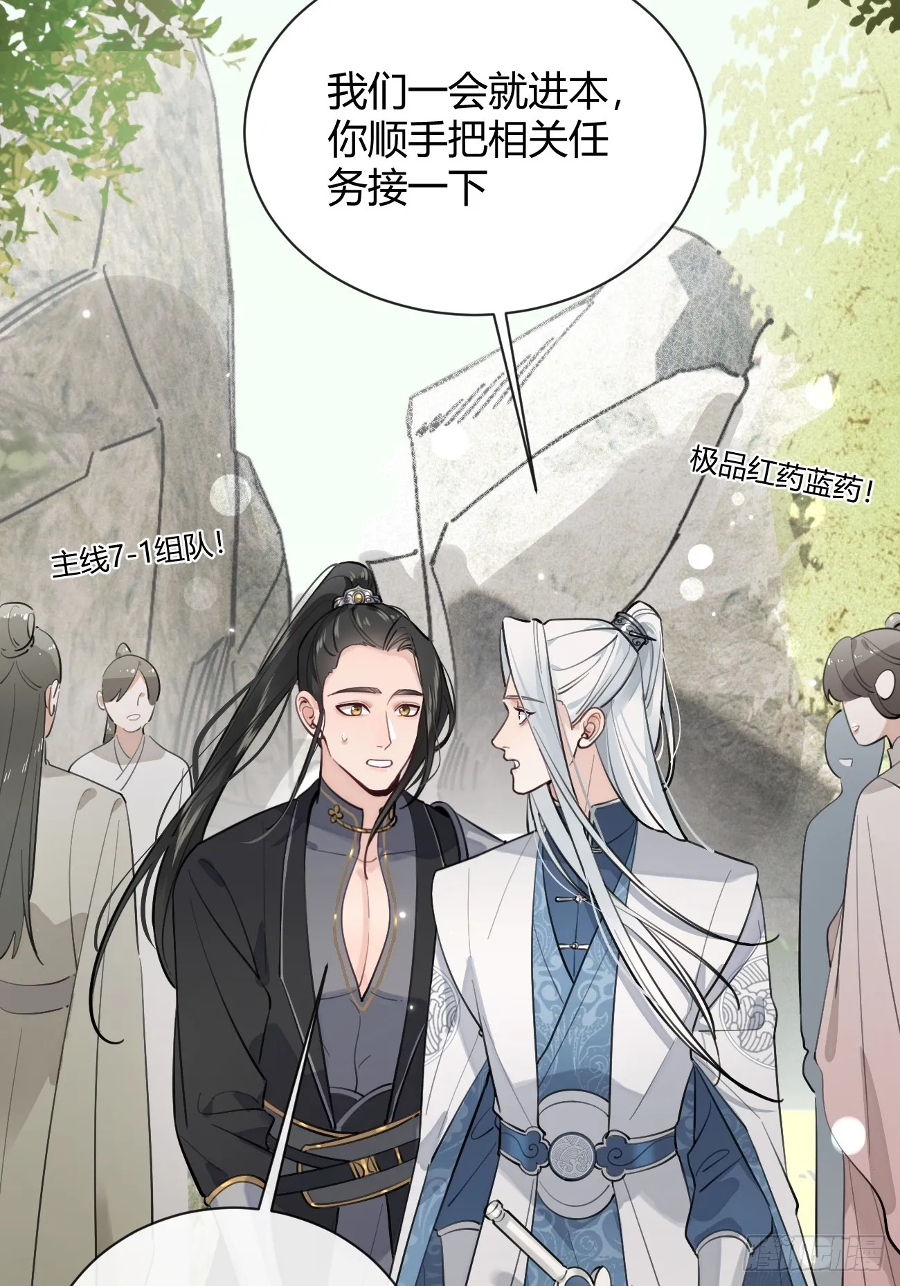 19.弥花宫 第34页