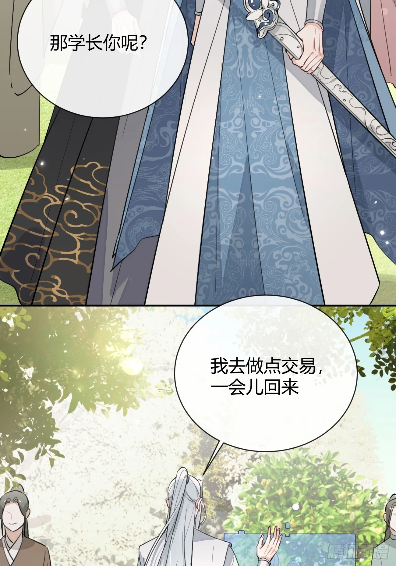 19.弥花宫 第35页