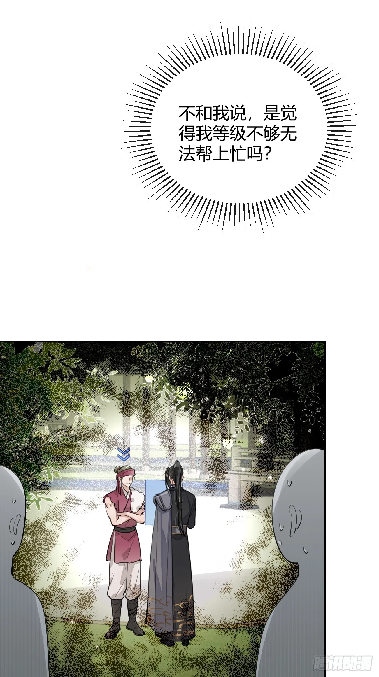 19.弥花宫 第38页
