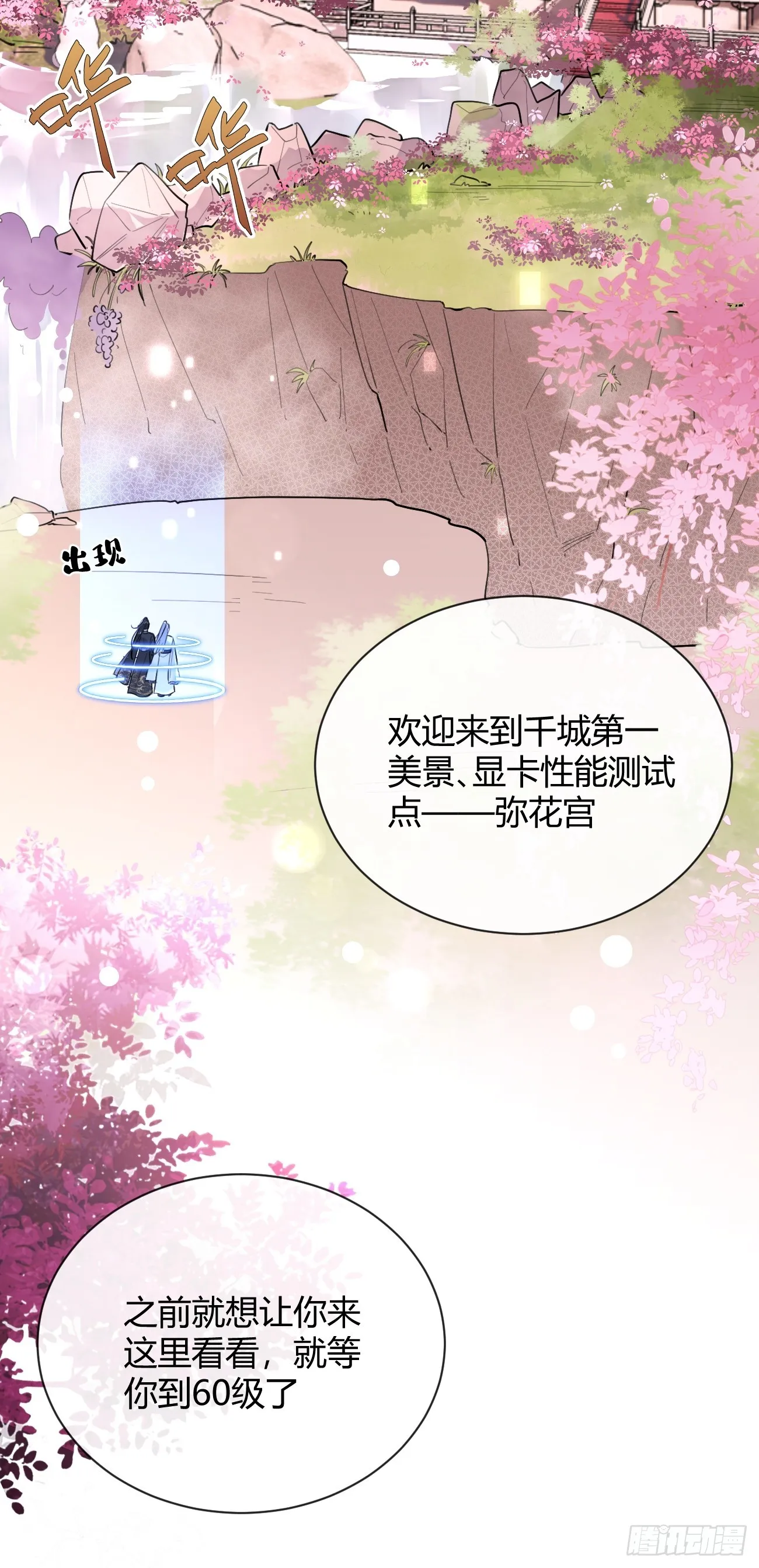 19.弥花宫 第45页