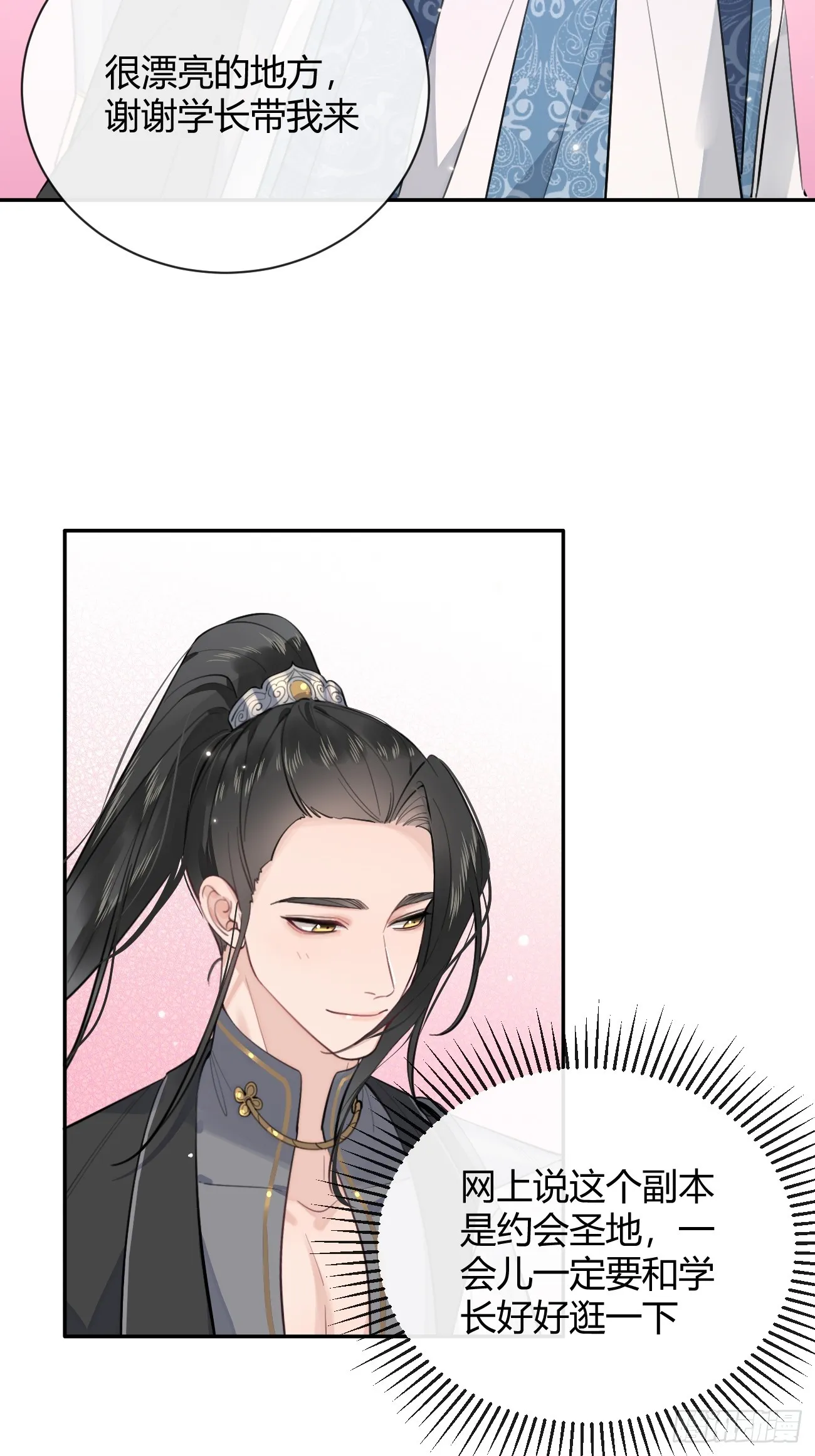 19.弥花宫 第47页