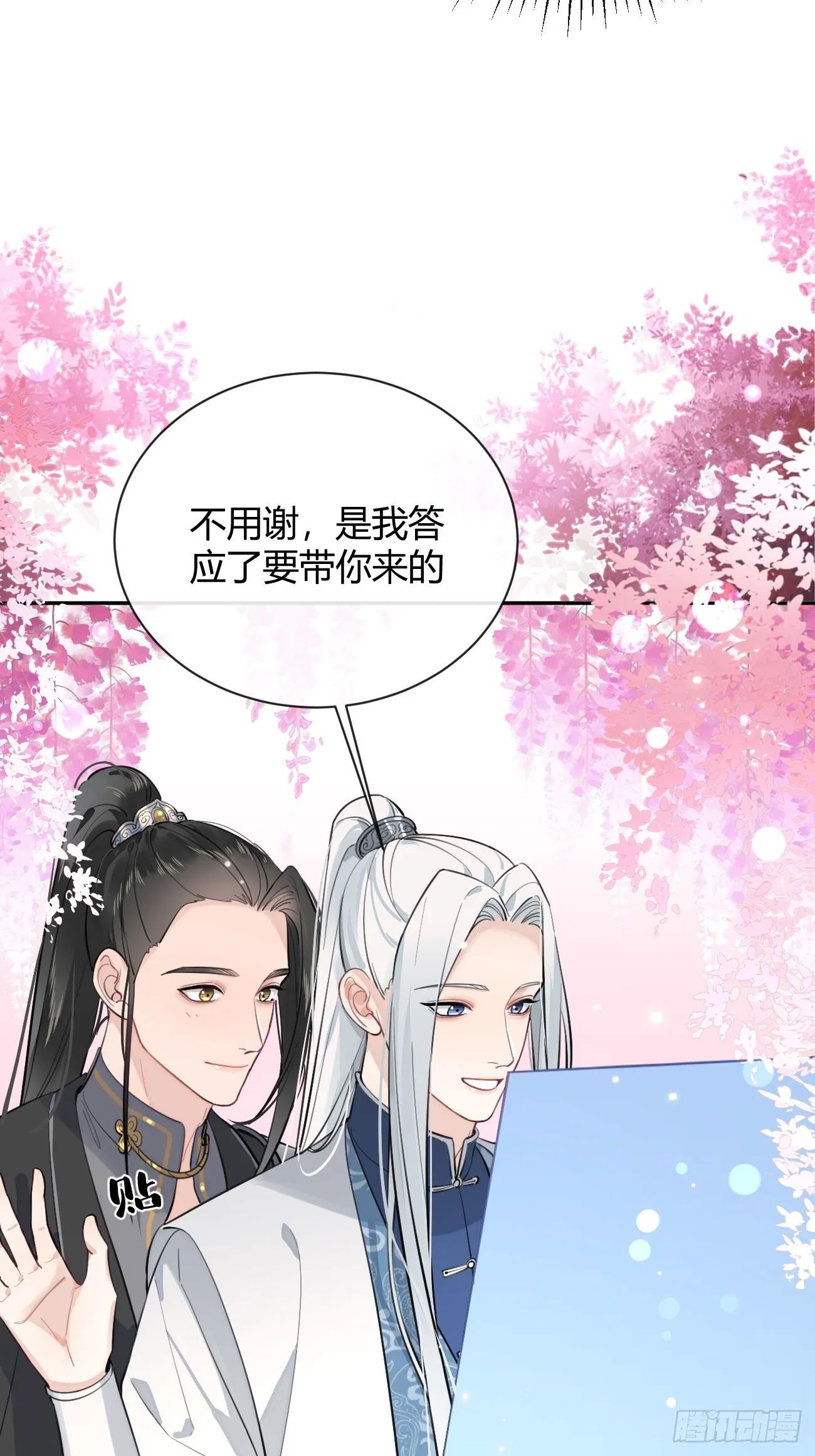 19.弥花宫 第48页