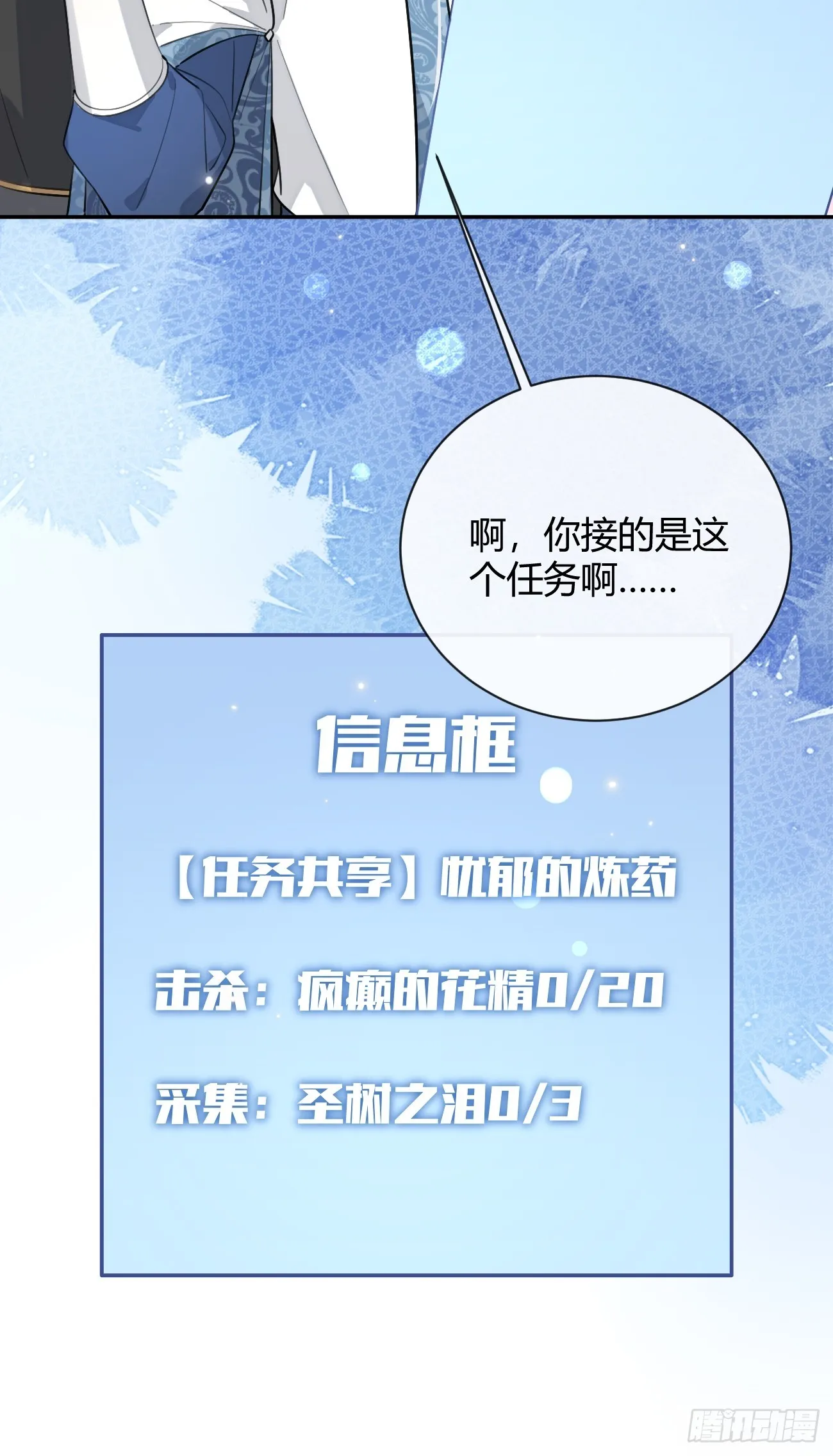 19.弥花宫 第49页
