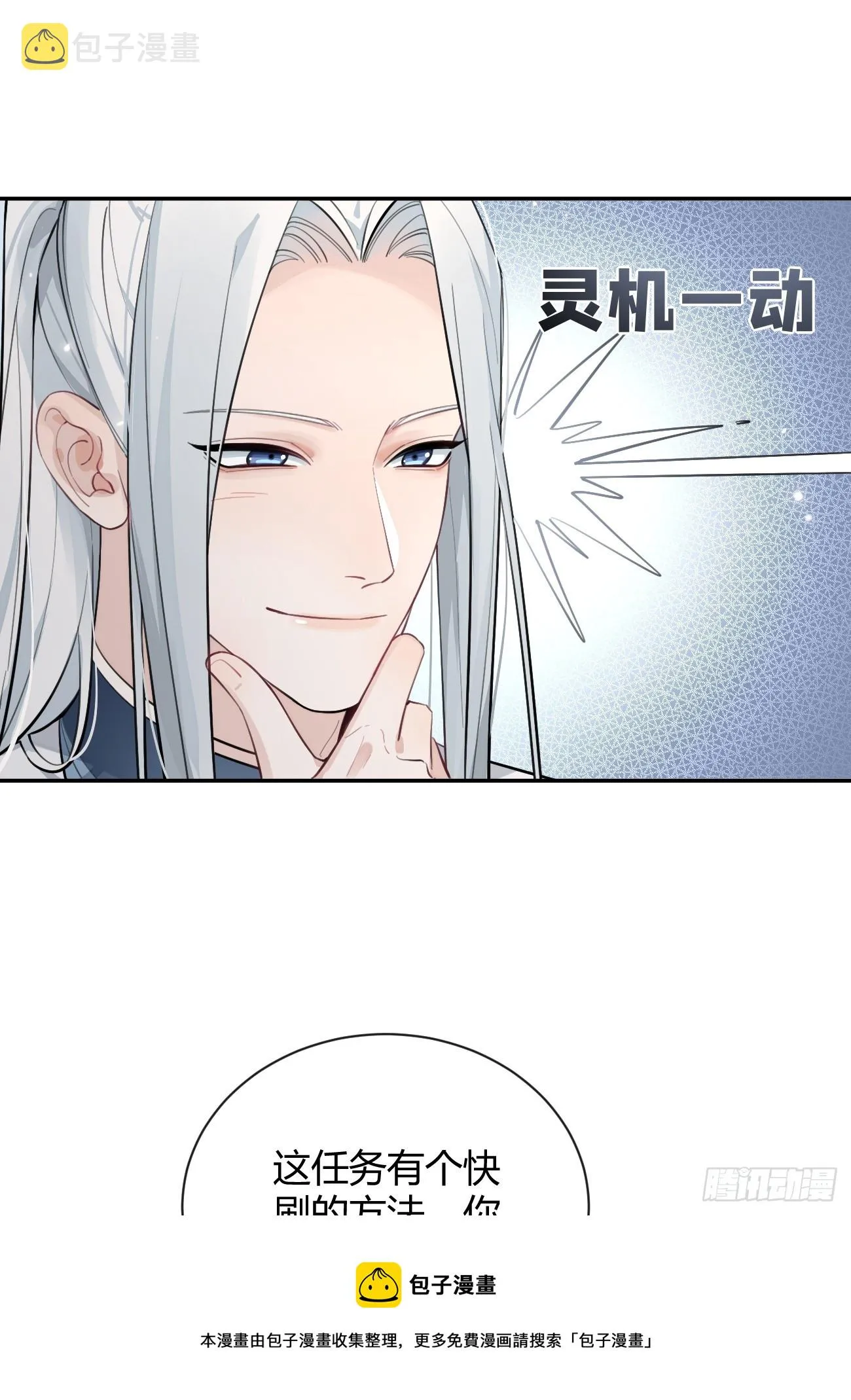 19.弥花宫 第50页