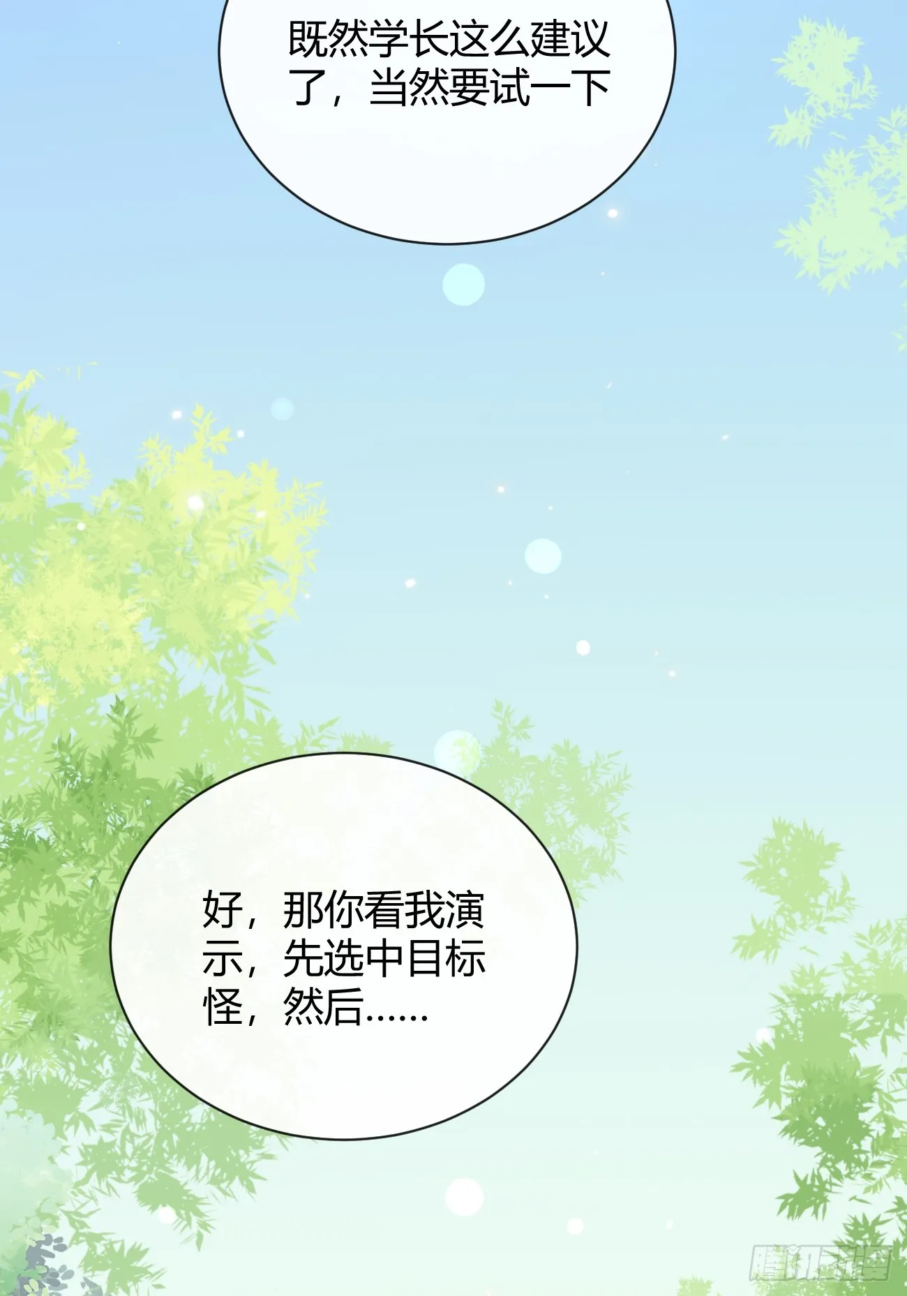 19.弥花宫 第52页
