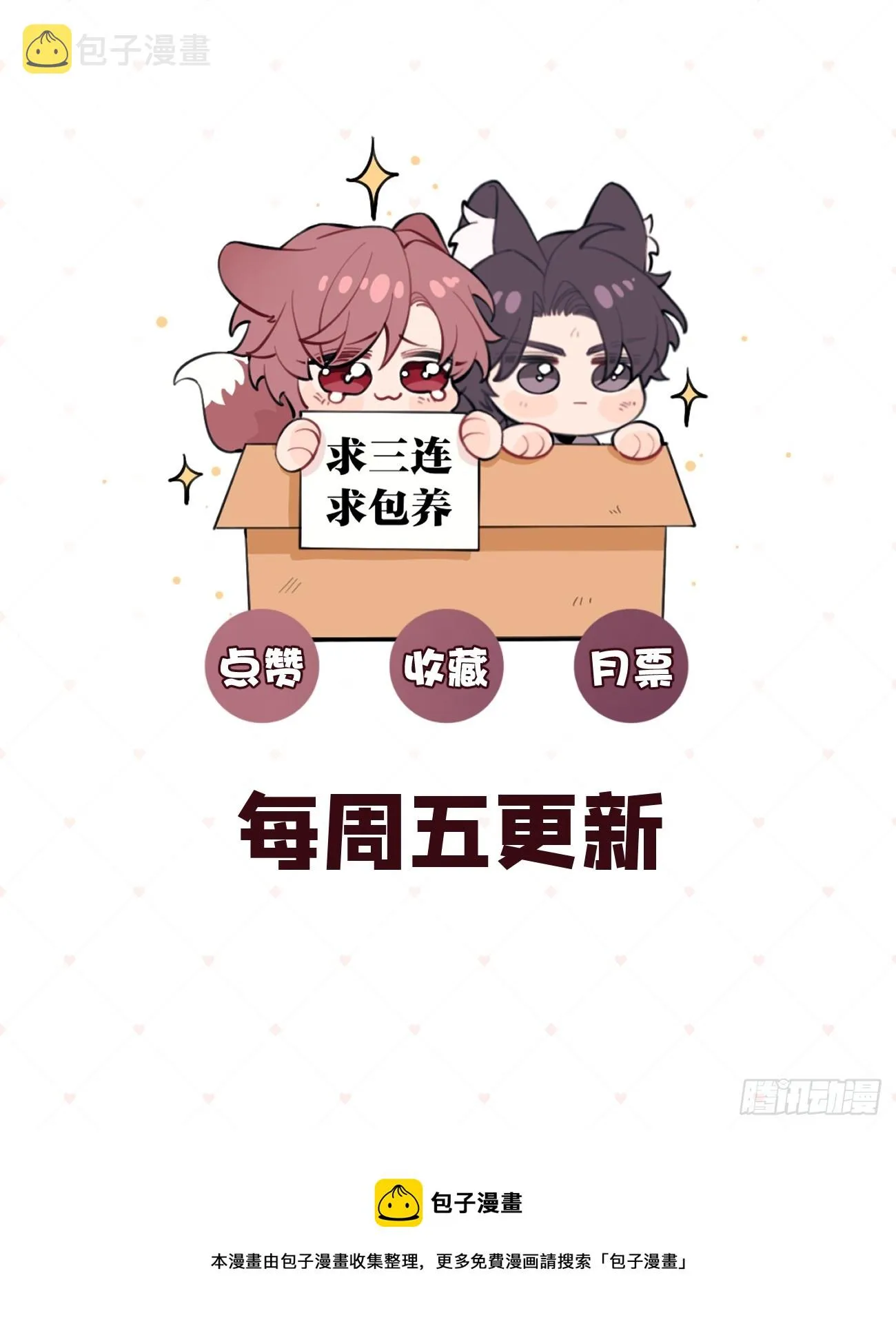 19.弥花宫 第62页