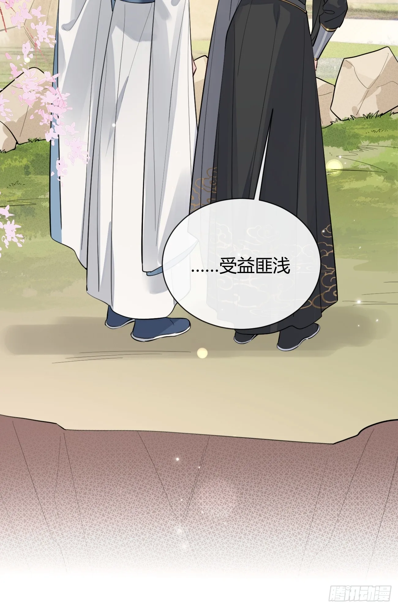 20.月边星群 第18页