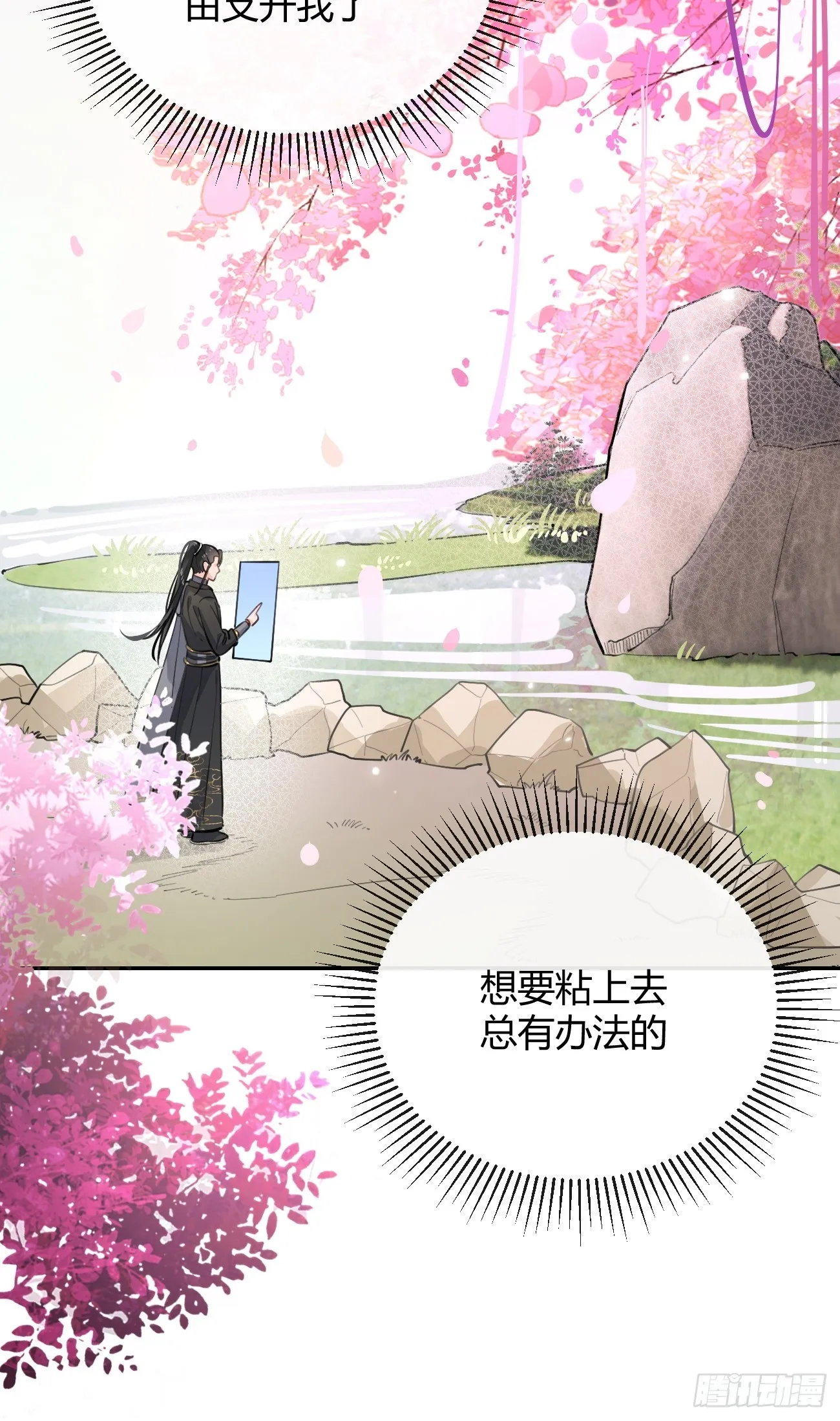 20.月边星群 第27页