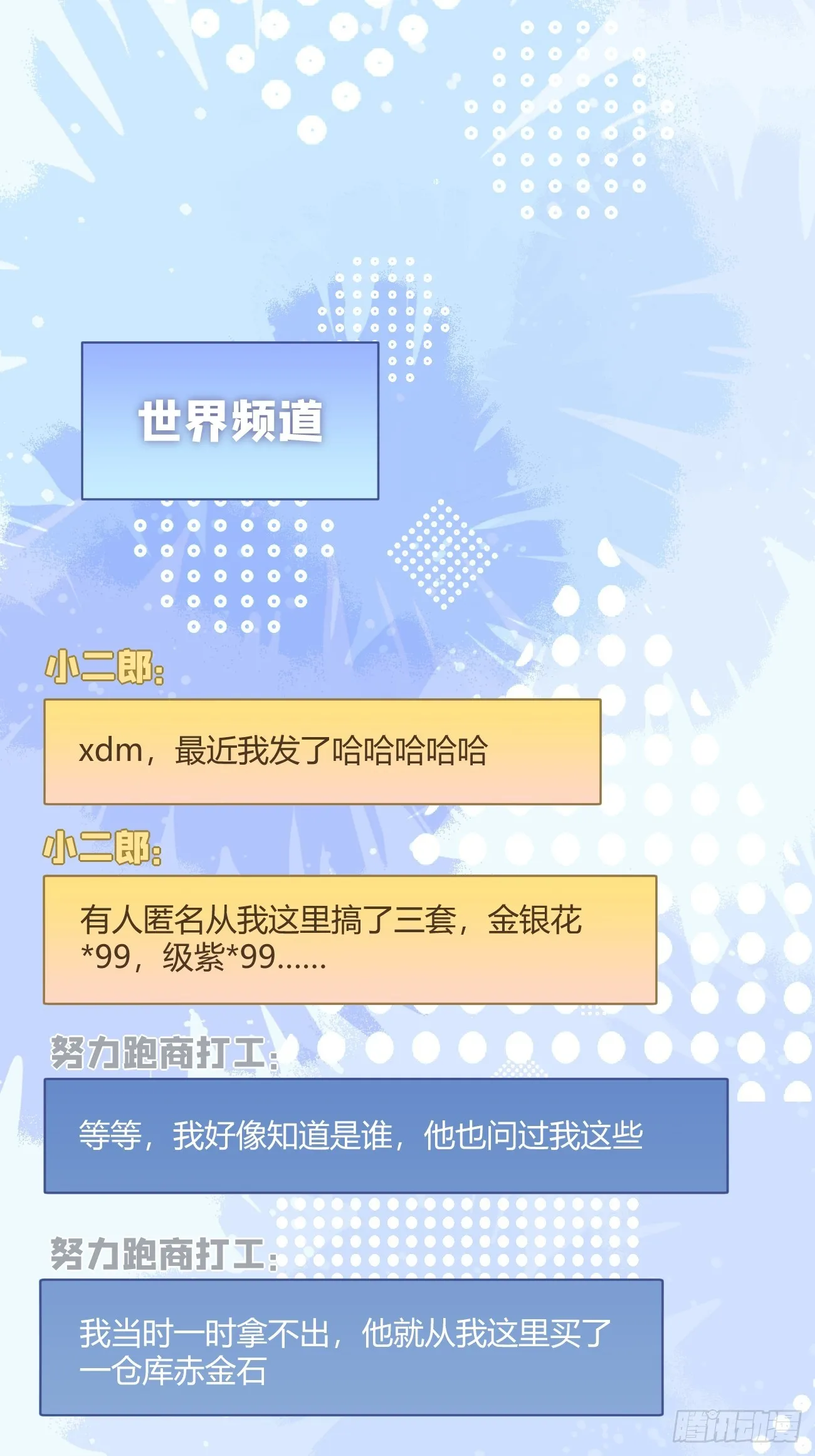 20.月边星群 第51页