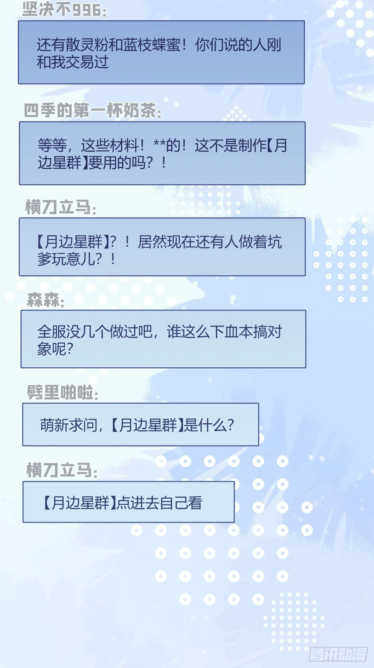 20.月边星群 第52页