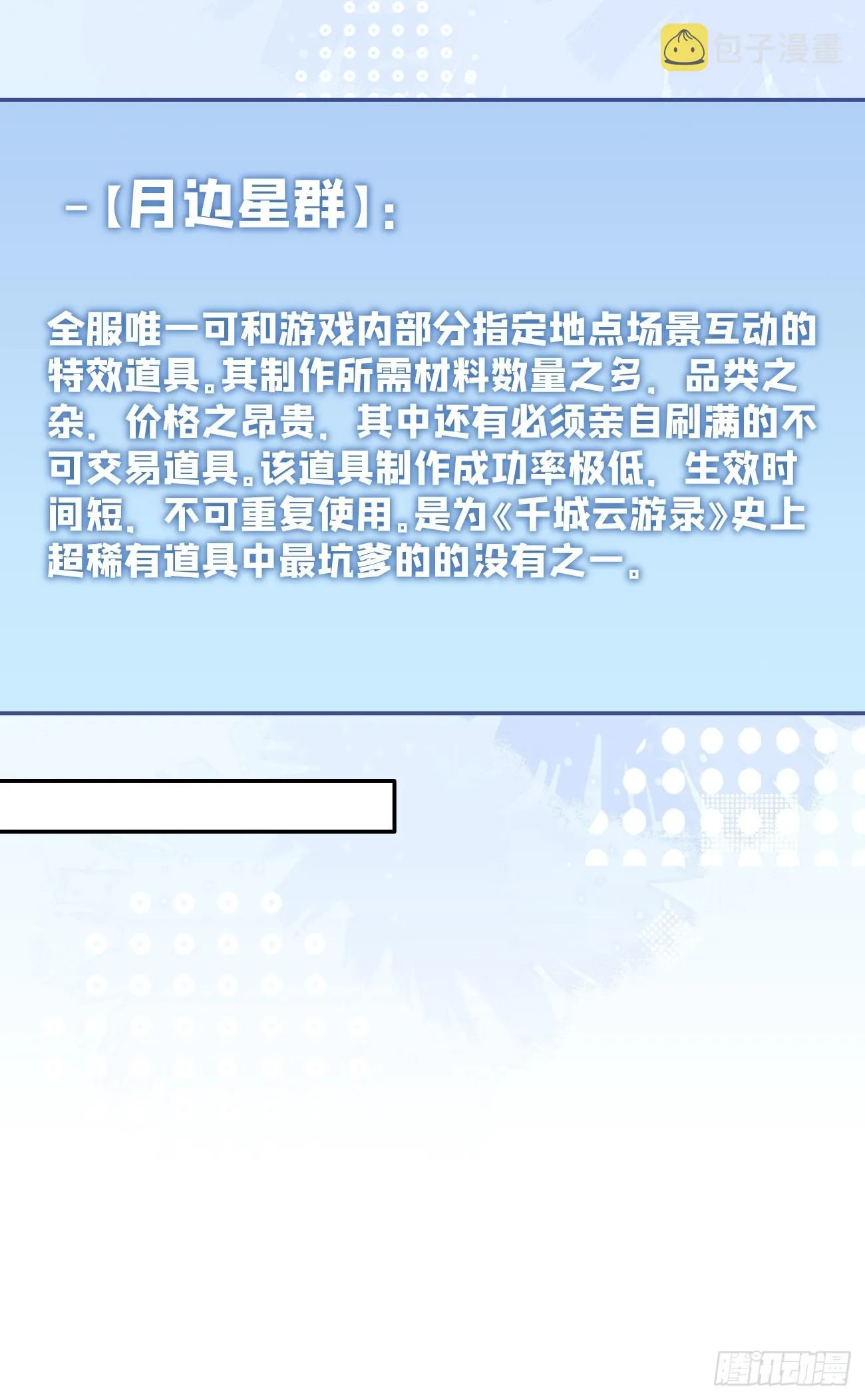20.月边星群 第53页
