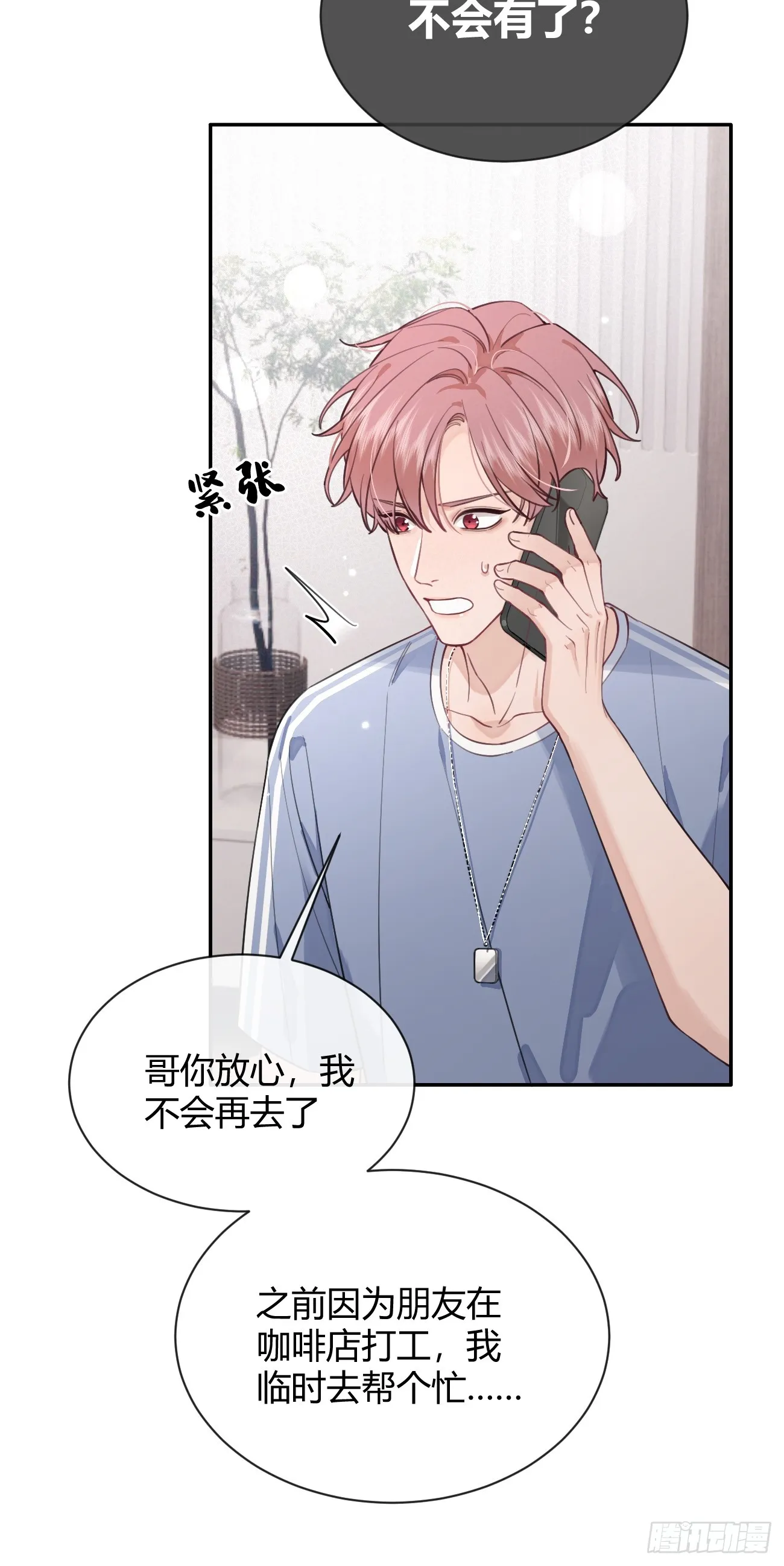 21.会喝酒吗？ 第39页