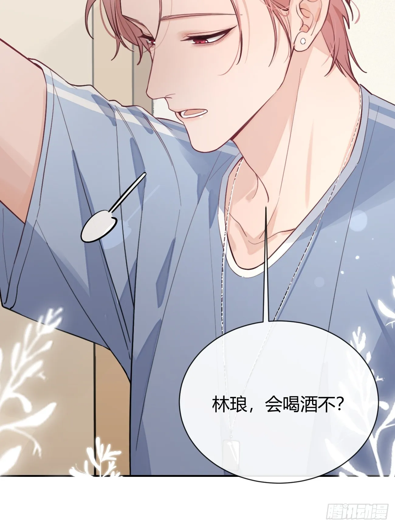 21.会喝酒吗？ 第55页