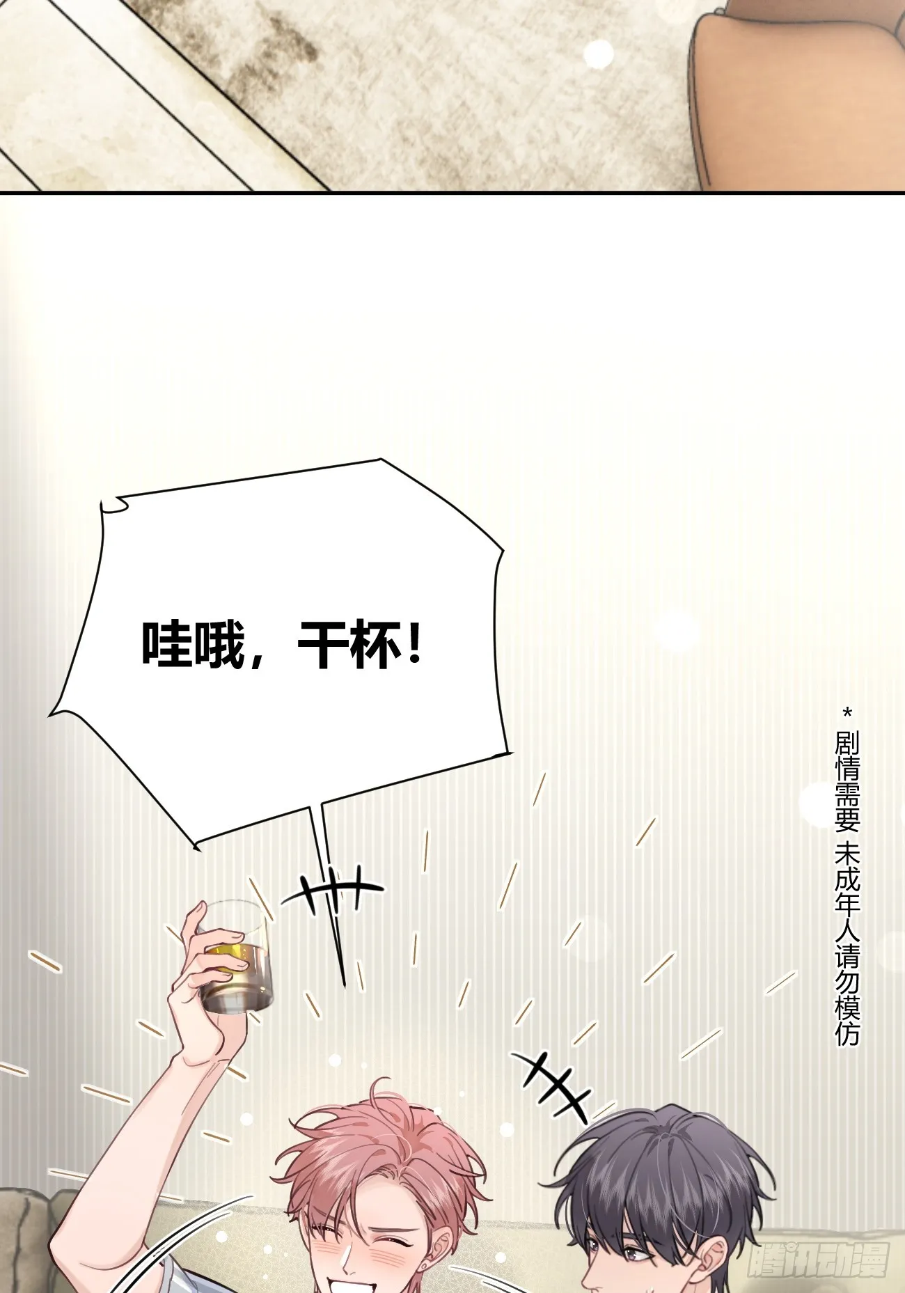 21.会喝酒吗？ 第59页