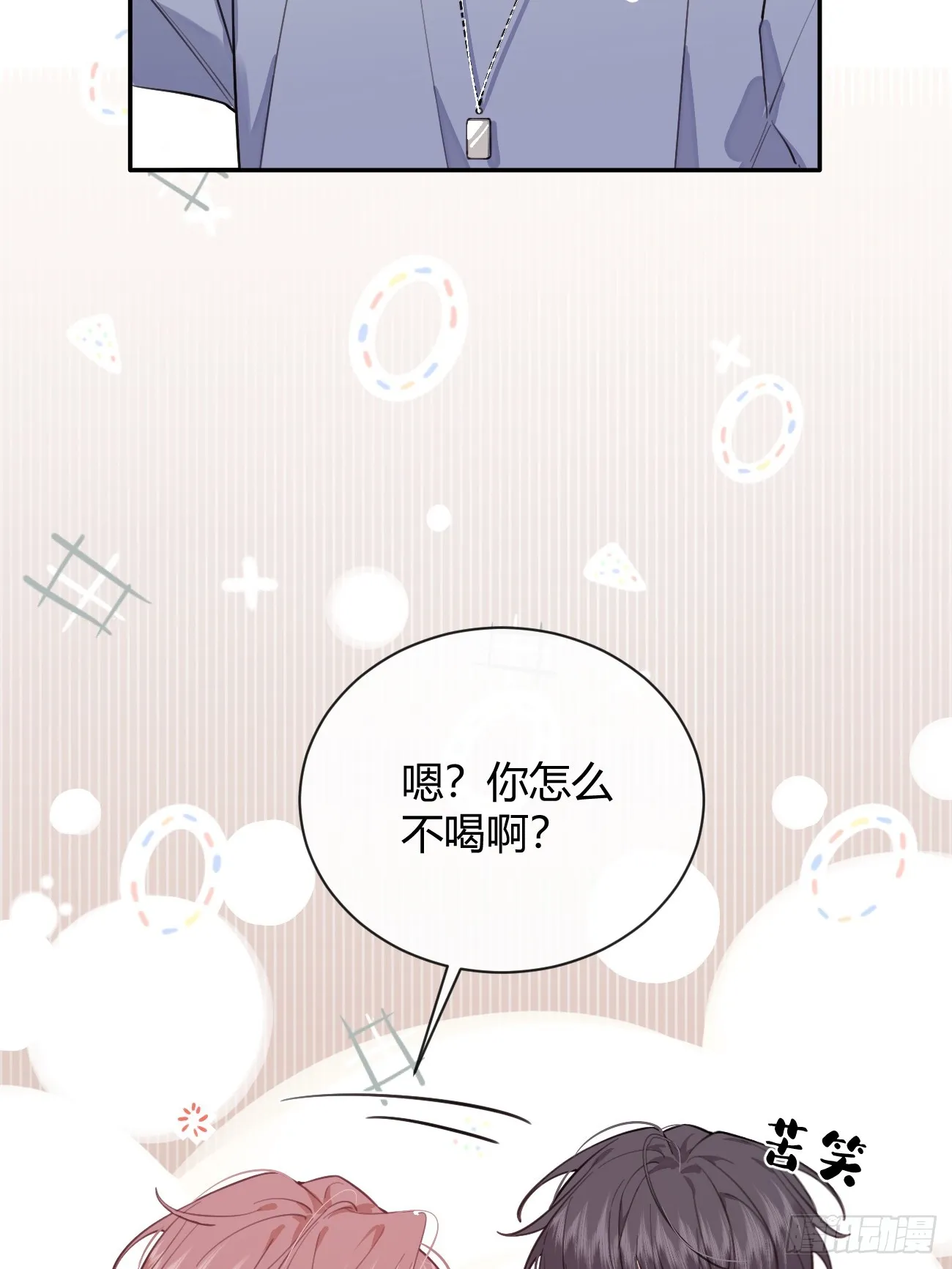21.会喝酒吗？ 第62页