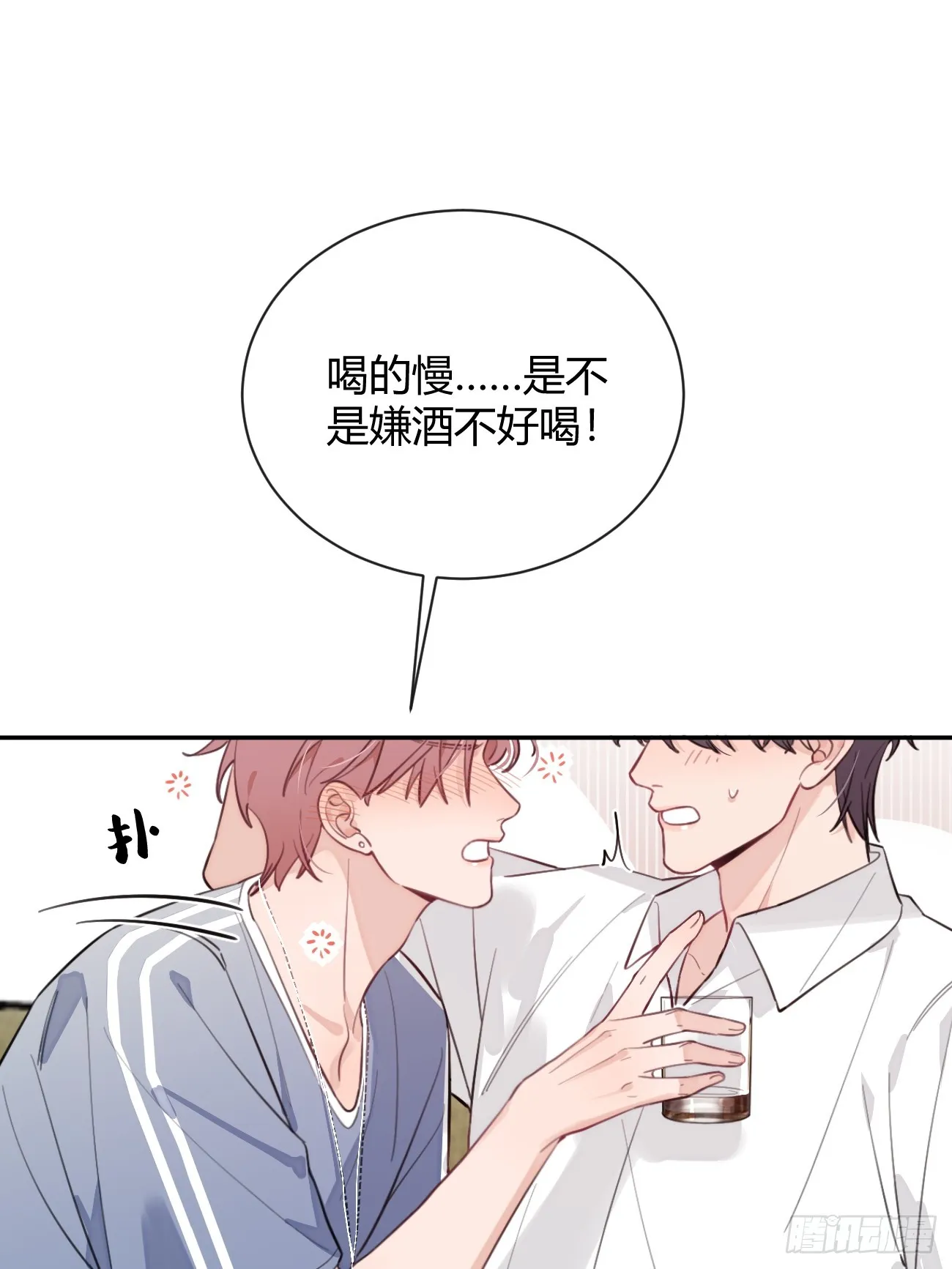 21.会喝酒吗？ 第64页