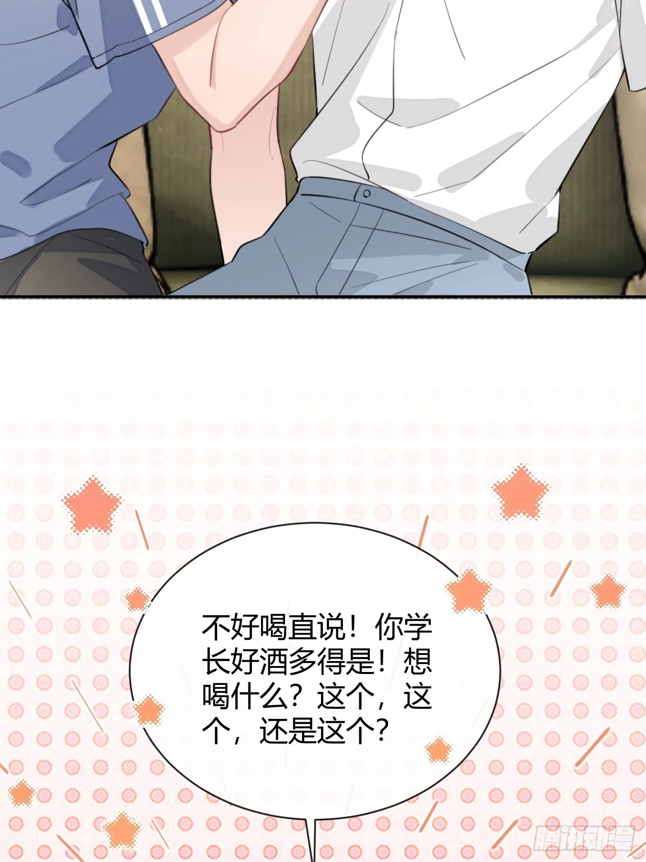 21.会喝酒吗？ 第65页