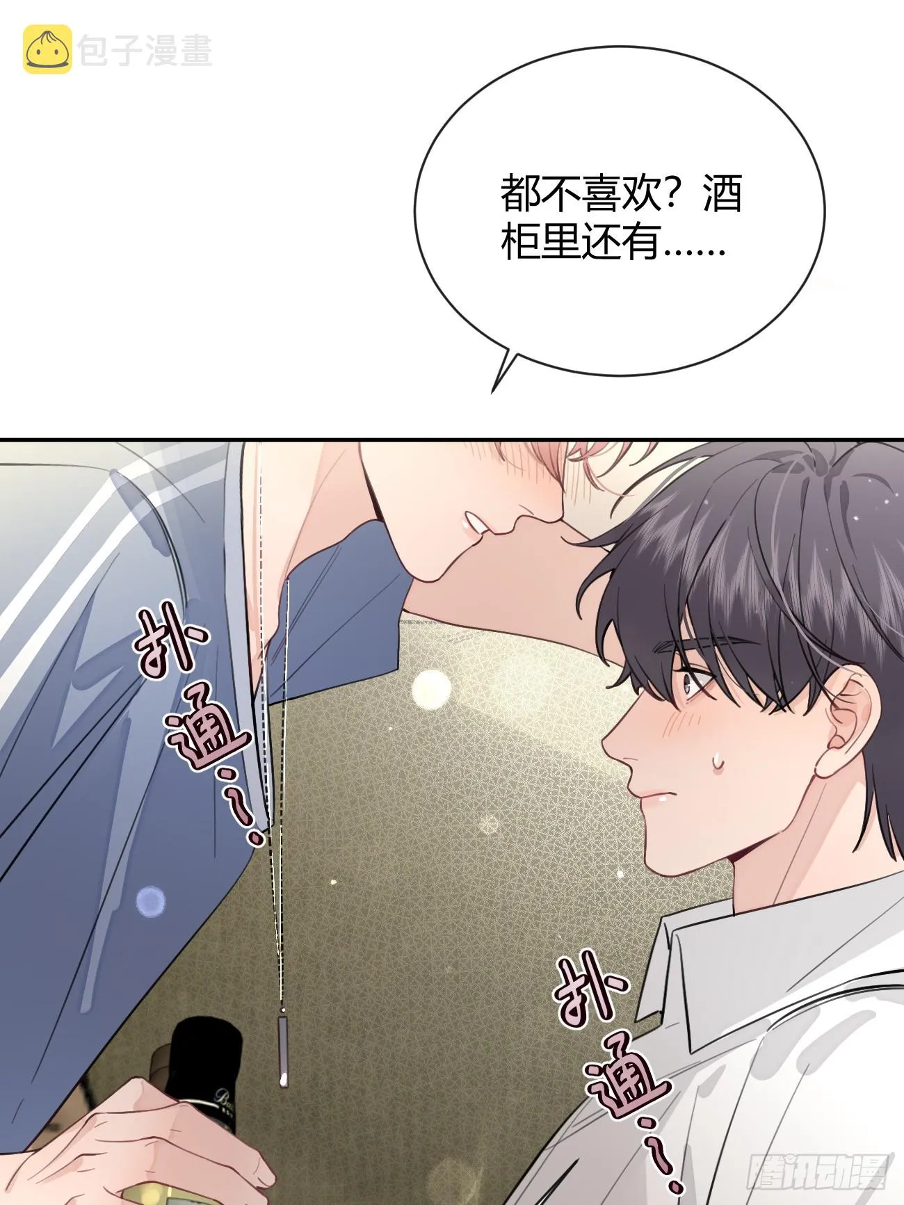 21.会喝酒吗？ 第67页