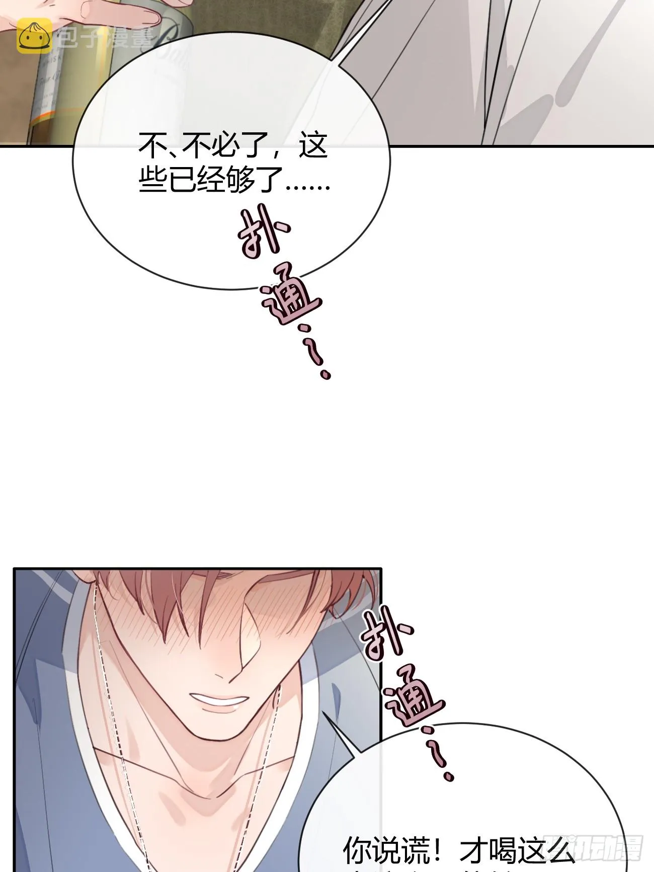 21.会喝酒吗？ 第68页