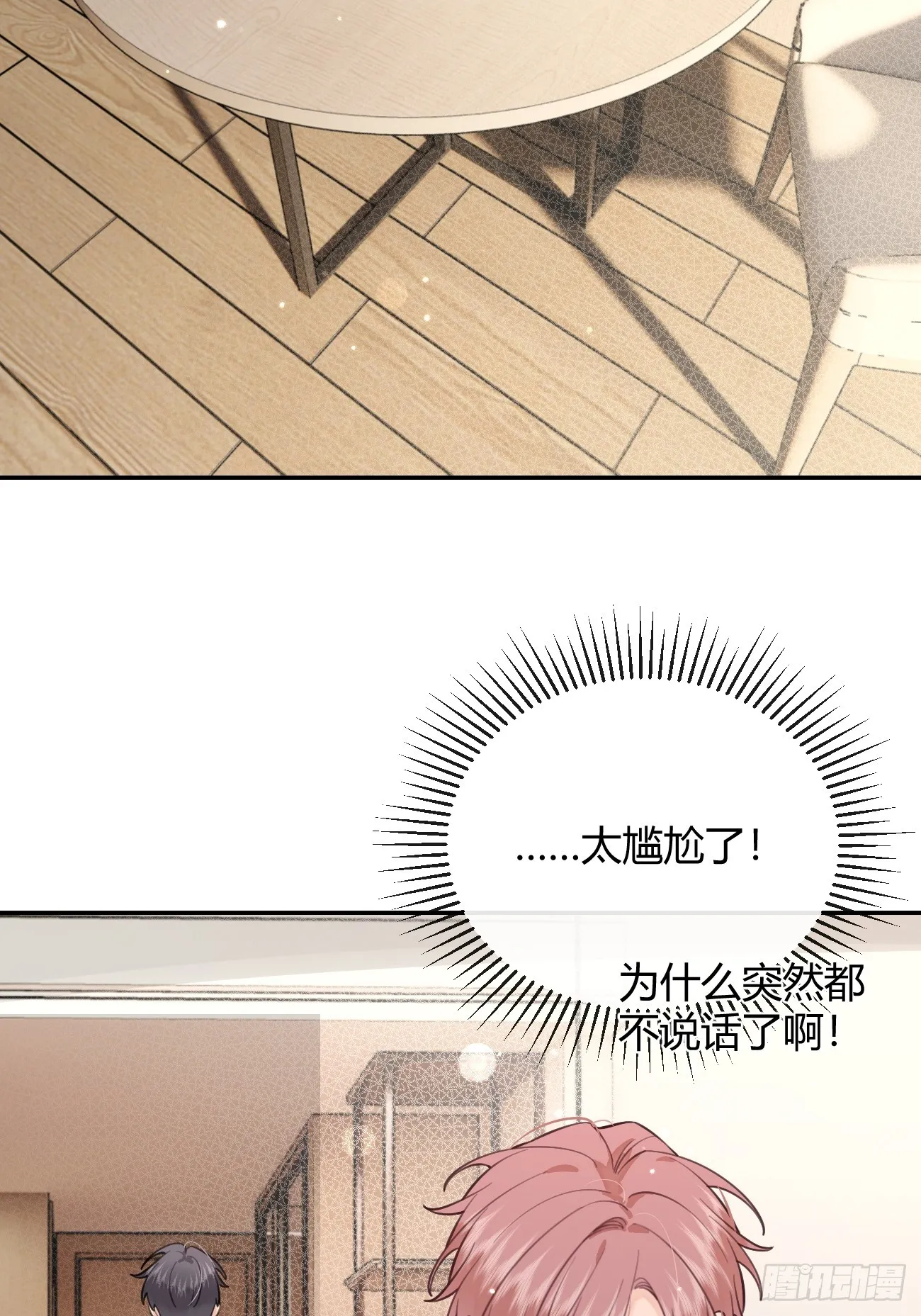 23.“大型犬”的安慰方法 第4页