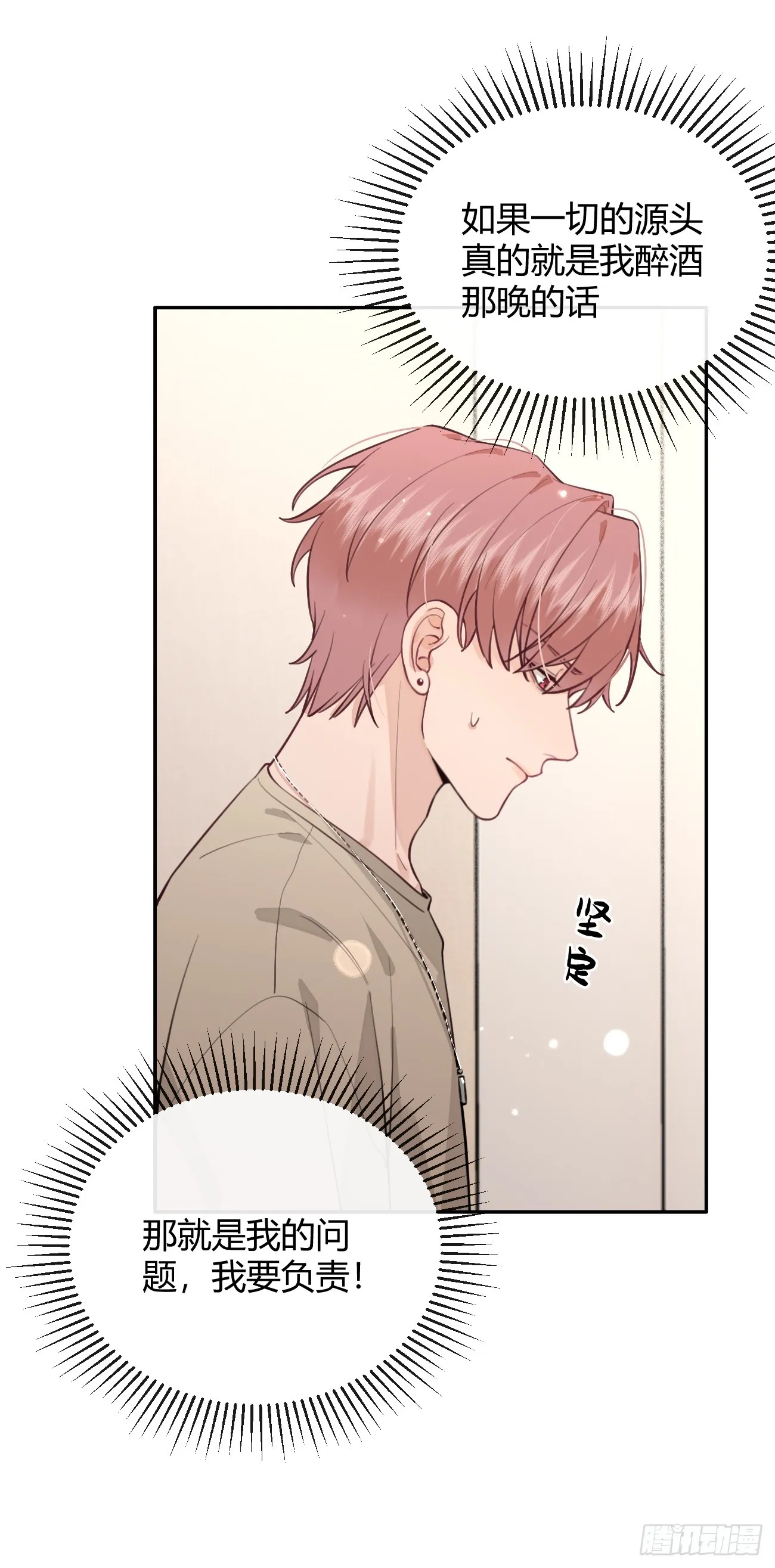 23.“大型犬”的安慰方法 第6页
