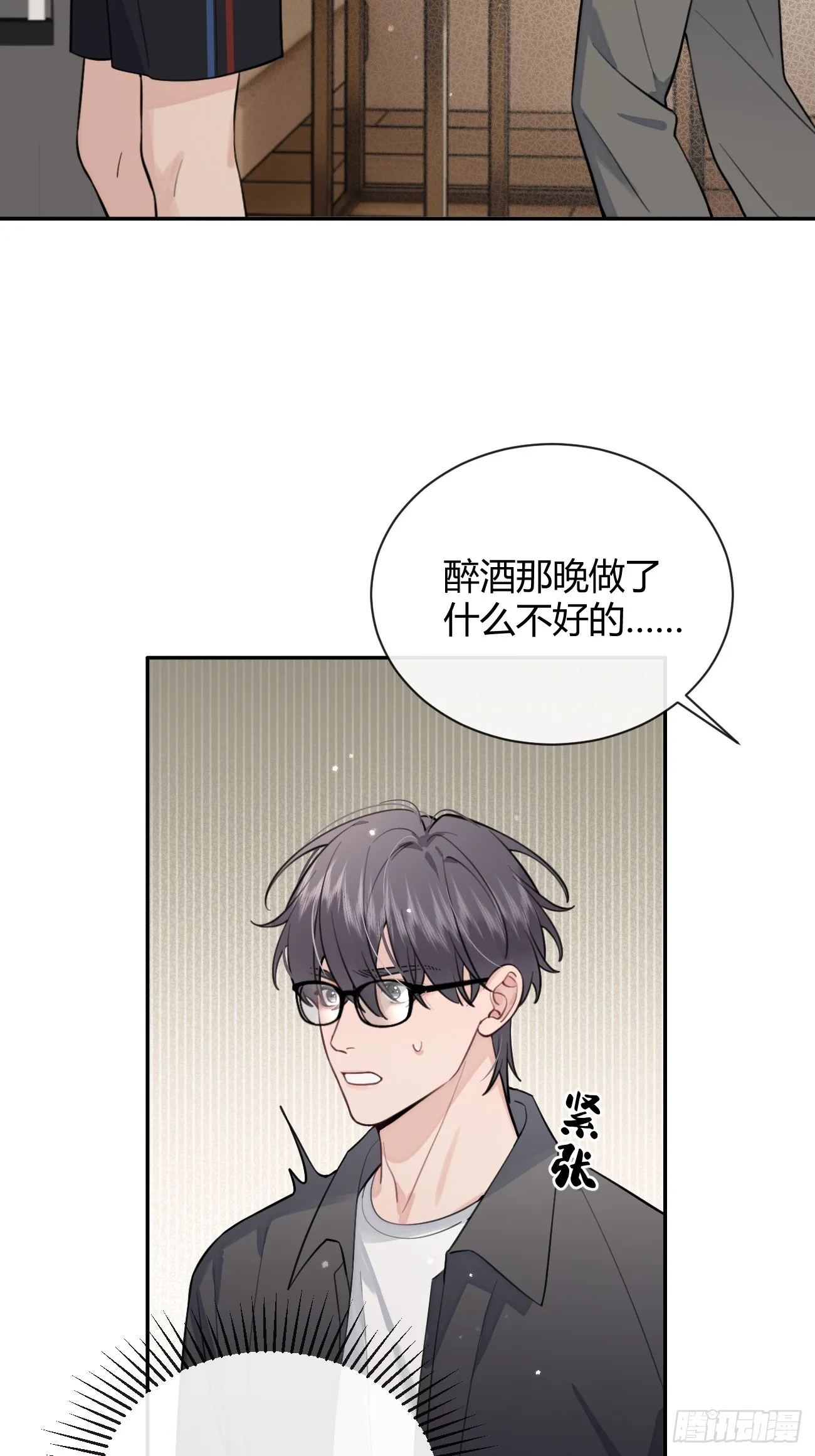23.“大型犬”的安慰方法 第9页