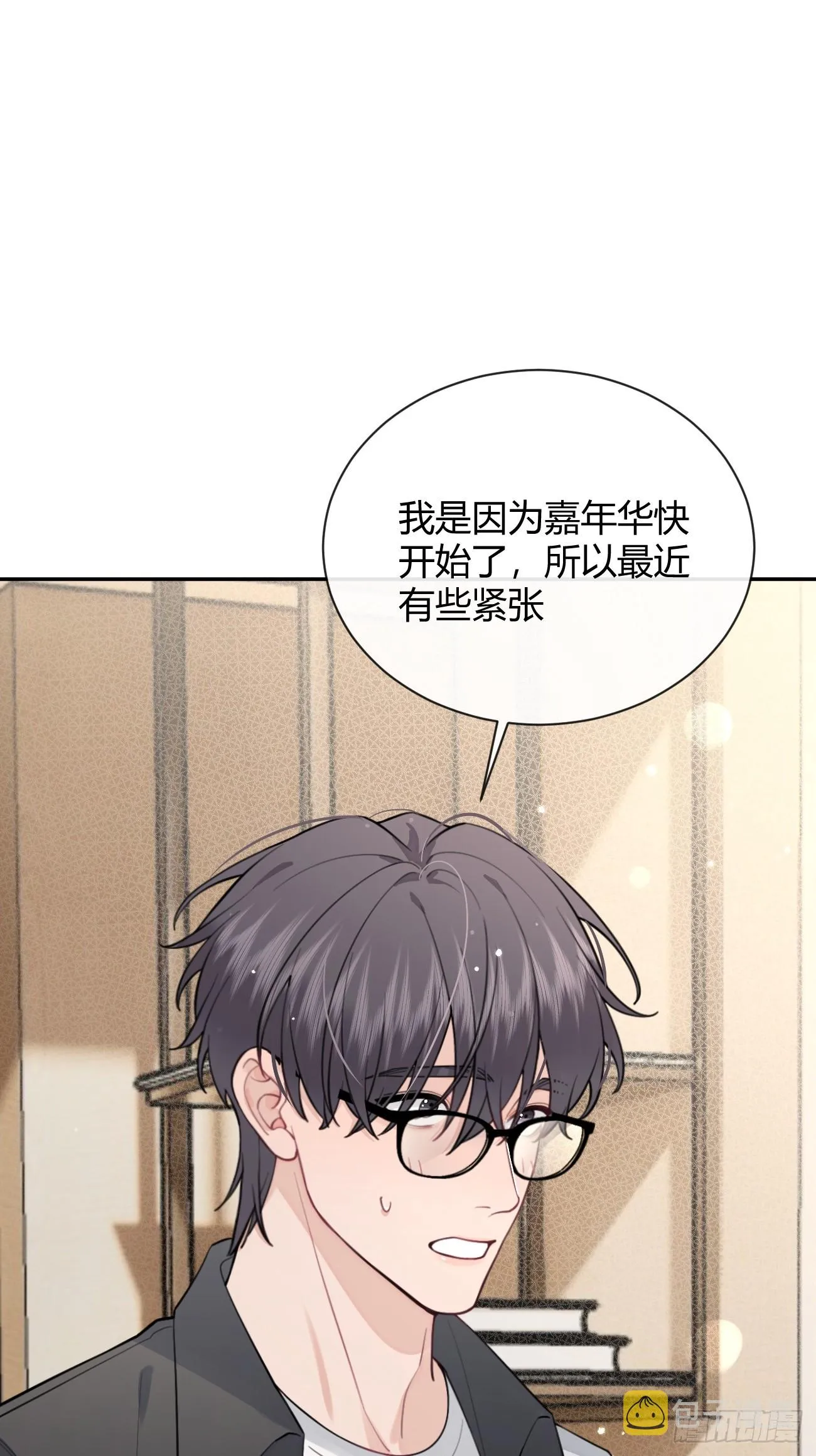 23.“大型犬”的安慰方法 第11页