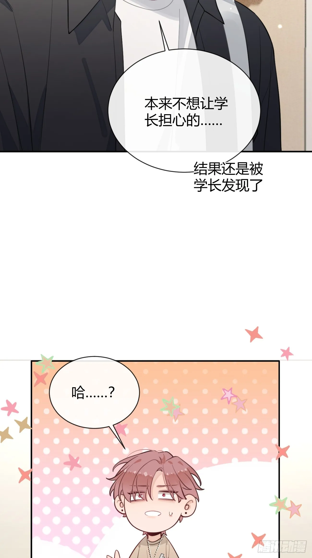23.“大型犬”的安慰方法 第12页