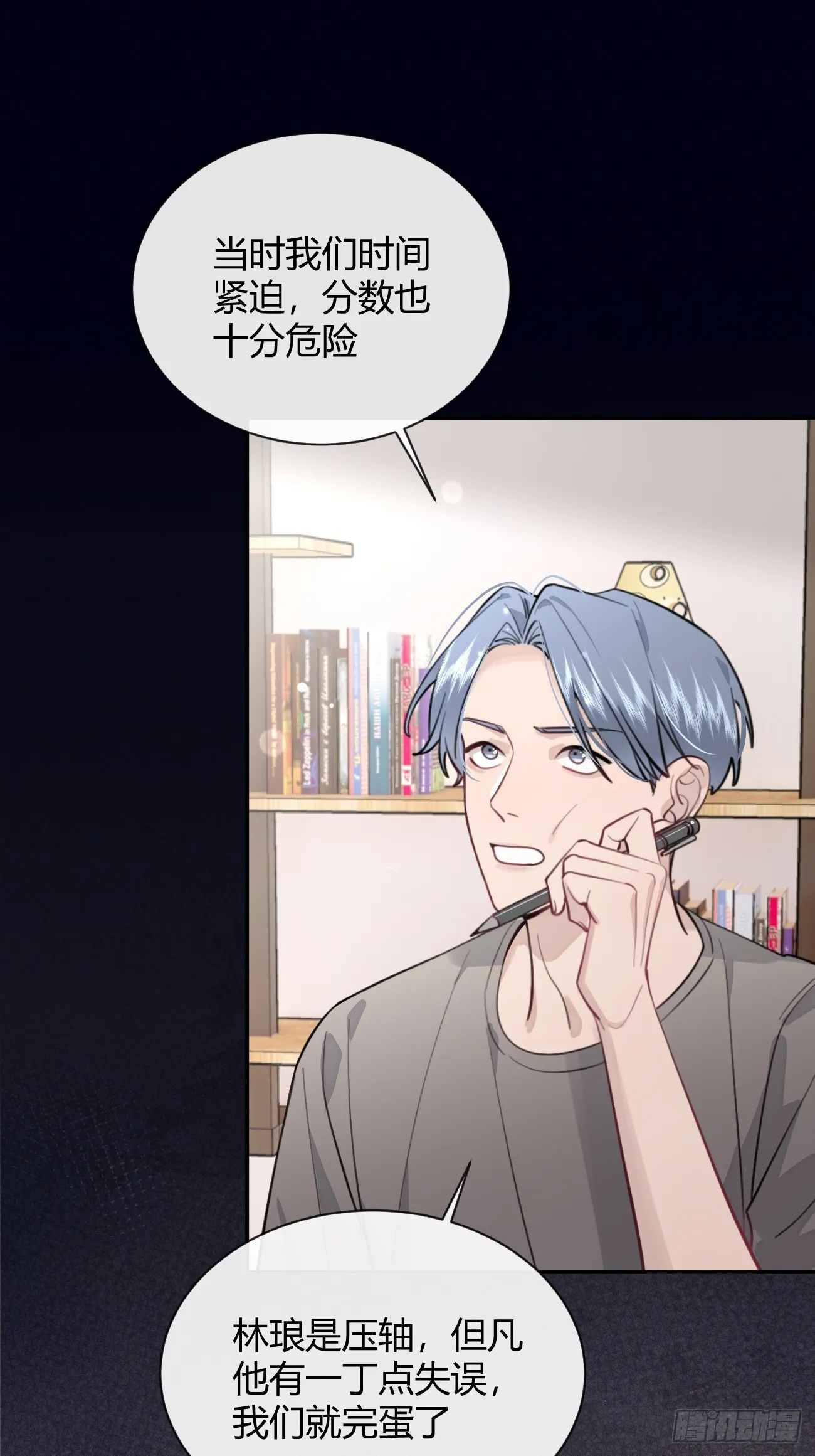 23.“大型犬”的安慰方法 第21页