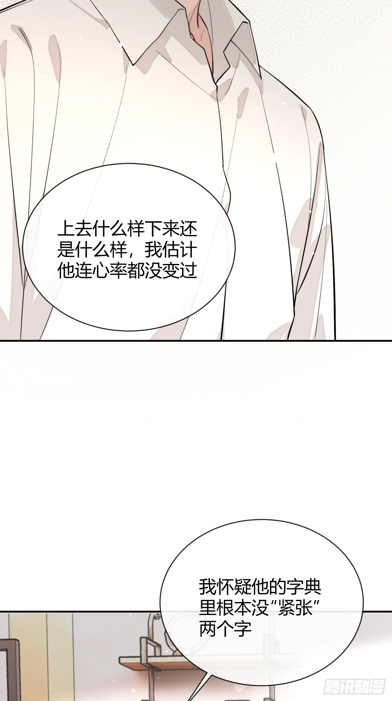 23.“大型犬”的安慰方法 第23页