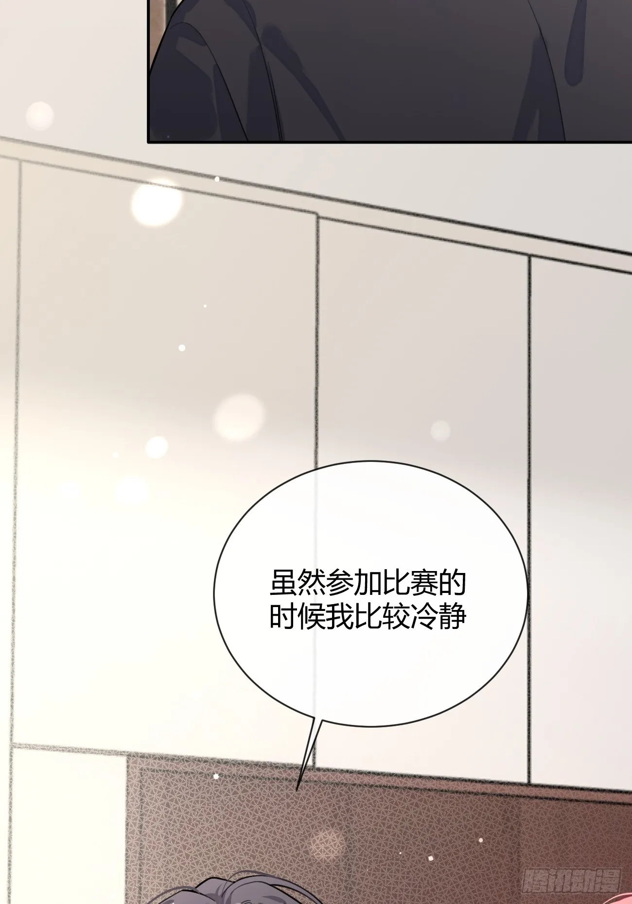 23.“大型犬”的安慰方法 第29页